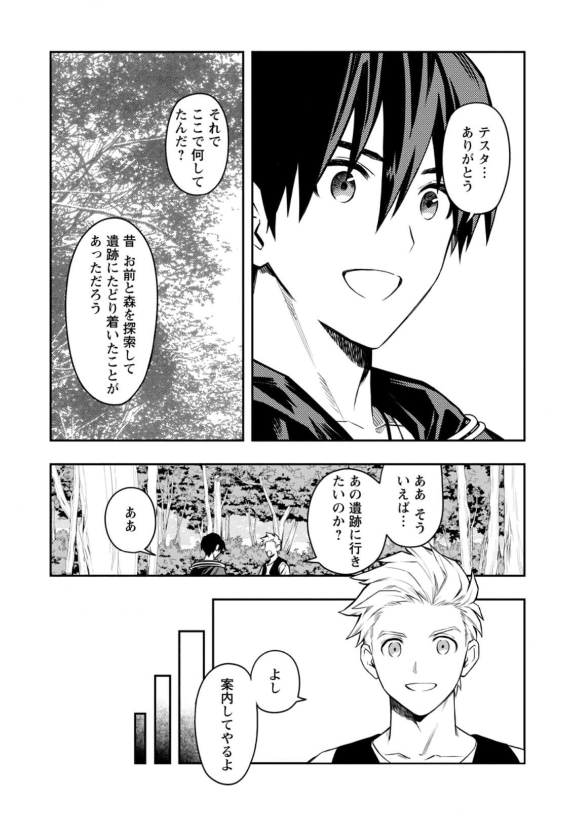 農民関連のスキルばっか上げてたら何故か強くなった。 第27.2話 - Page 4