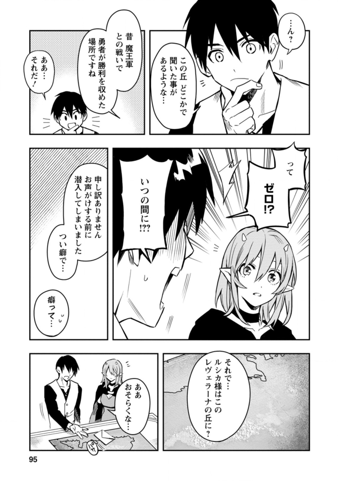 農民関連のスキルばっか上げてたら何故か強くなった。 第29.1話 - Page 5