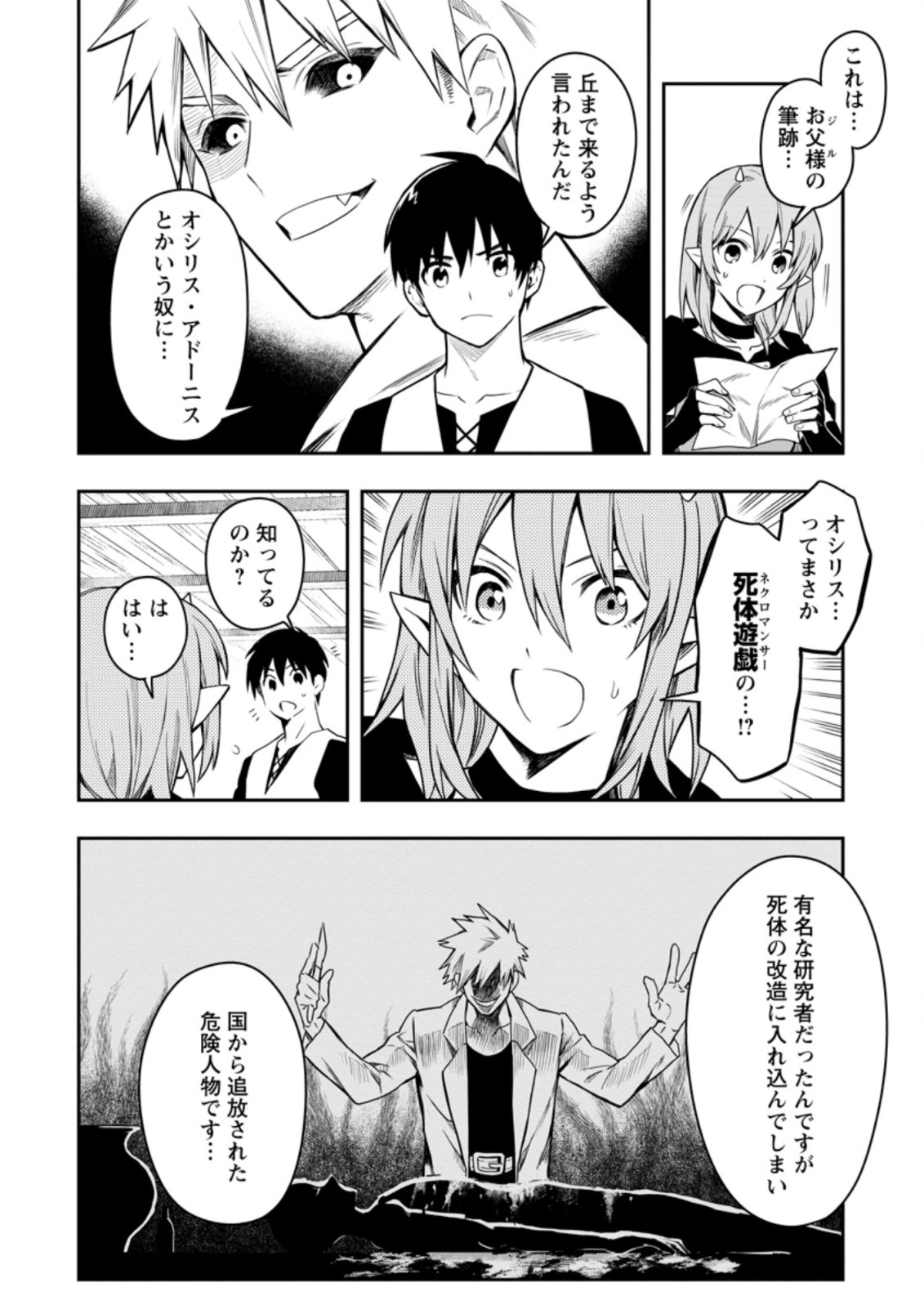 農民関連のスキルばっか上げてたら何故か強くなった。 第29.1話 - Page 6