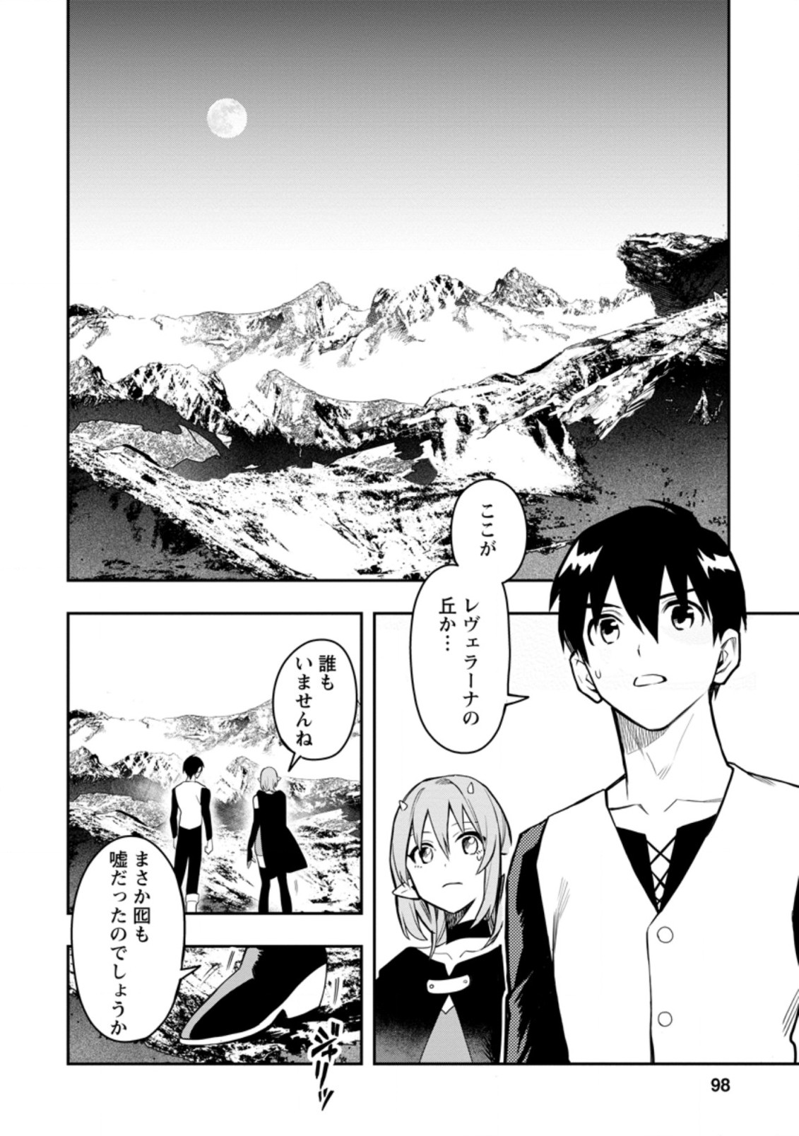 農民関連のスキルばっか上げてたら何故か強くなった。 第29.1話 - Page 8