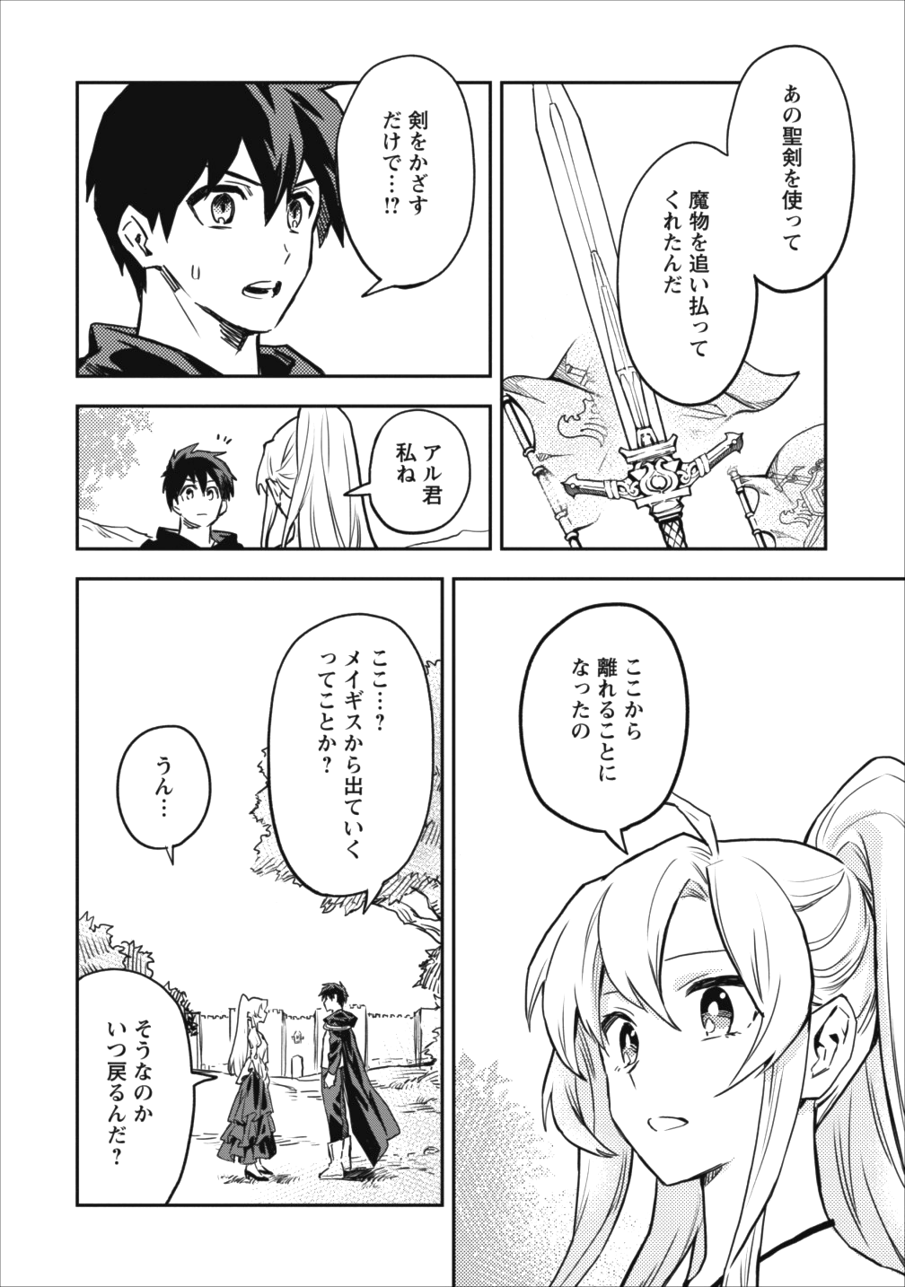 農民関連のスキルばっか上げてたら何故か強くなった。 第10話 - Page 16