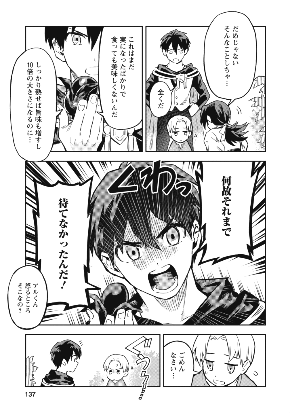 農民関連のスキルばっか上げてたら何故か強くなった。 第10話 - Page 3