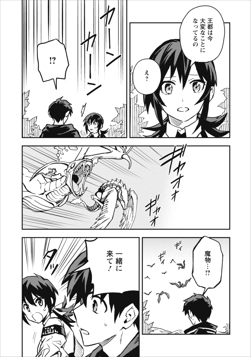 農民関連のスキルばっか上げてたら何故か強くなった。 第10話 - Page 5