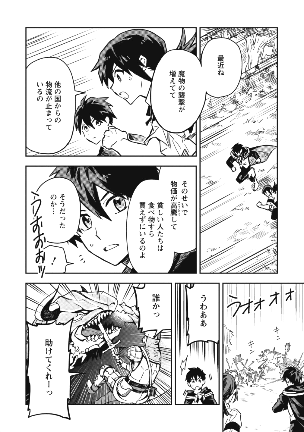 農民関連のスキルばっか上げてたら何故か強くなった。 第10話 - Page 6