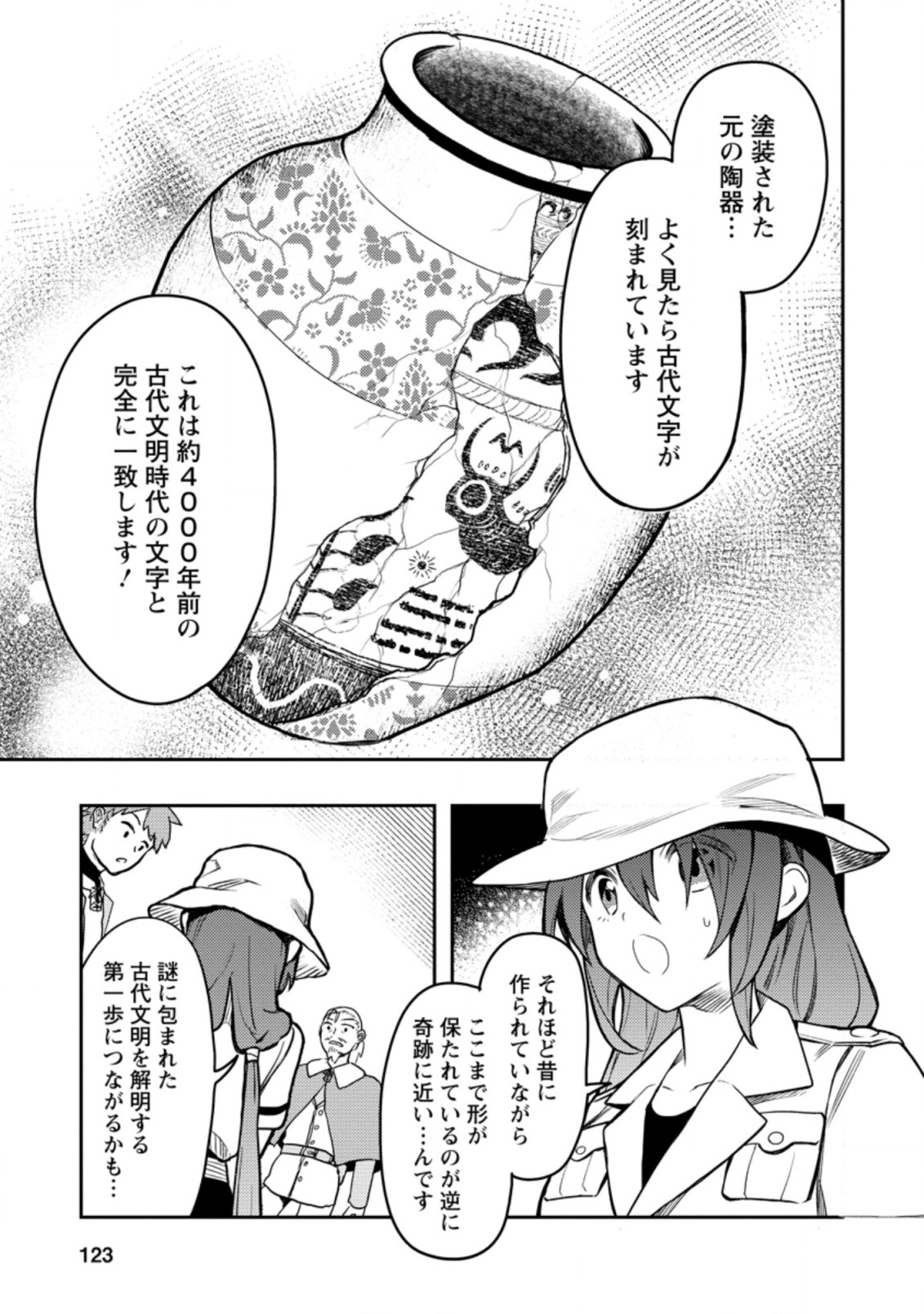 農民関連のスキルばっか上げてたら何故か強くなった。 第38話 - Page 13