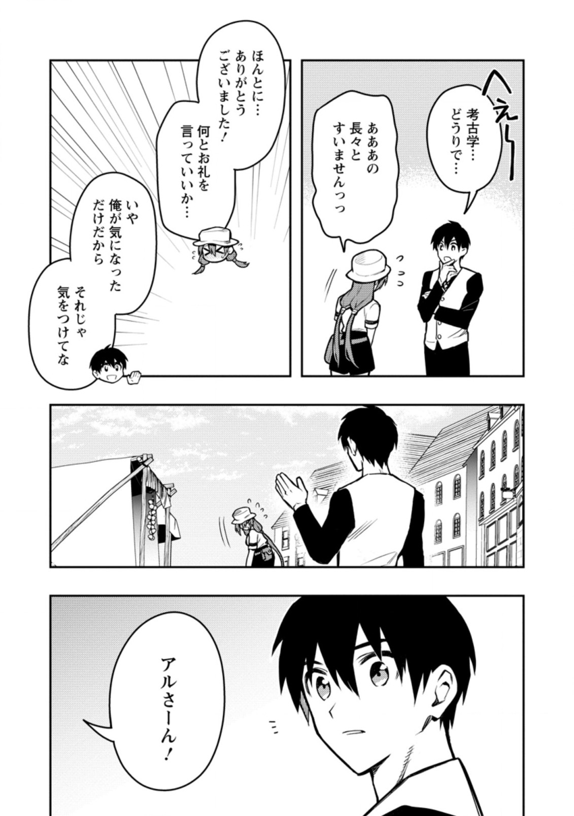 農民関連のスキルばっか上げてたら何故か強くなった。 第38話 - Page 17