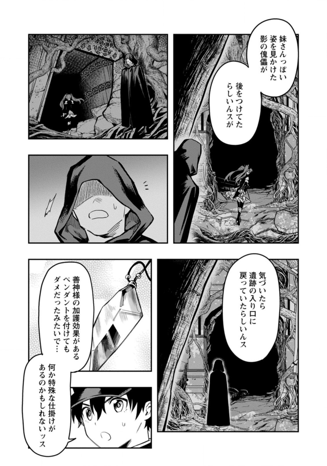 農民関連のスキルばっか上げてたら何故か強くなった。 第38話 - Page 19