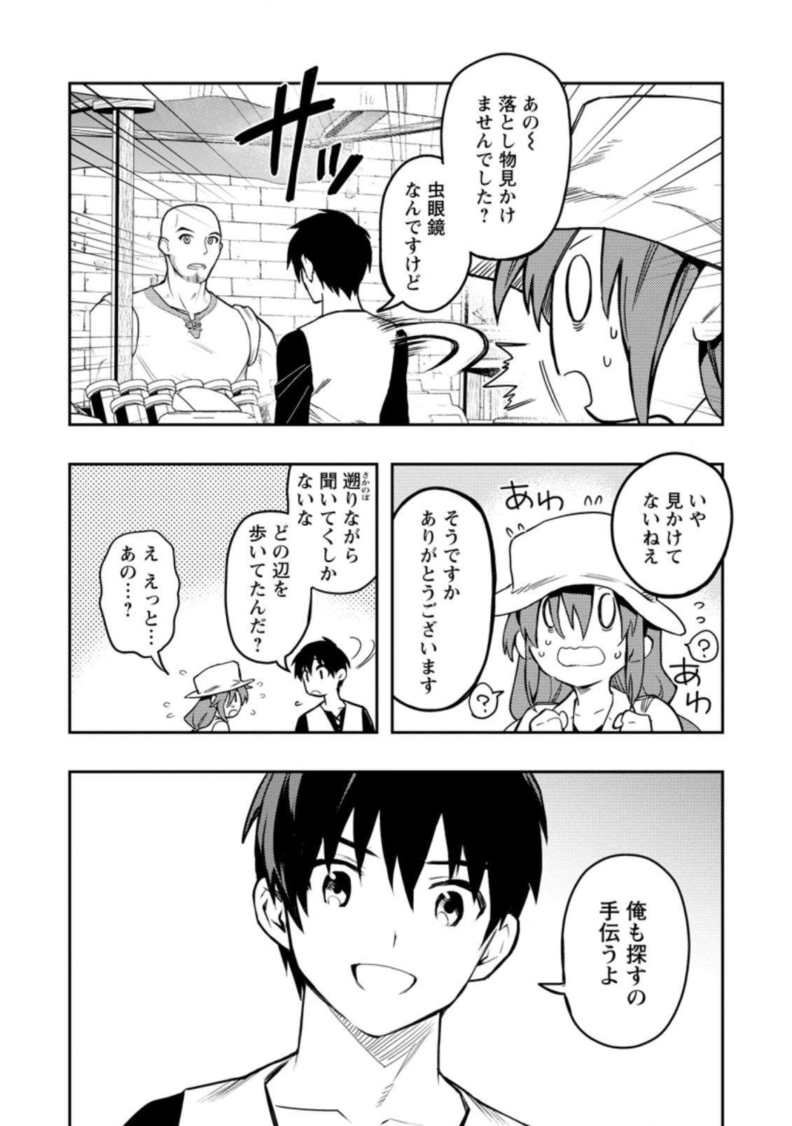 農民関連のスキルばっか上げてたら何故か強くなった。 第38話 - Page 6