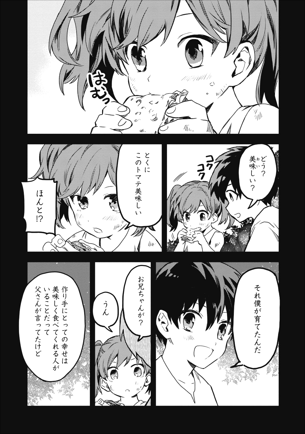 農民関連のスキルばっか上げてたら何故か強くなった。 第14話 - Page 15