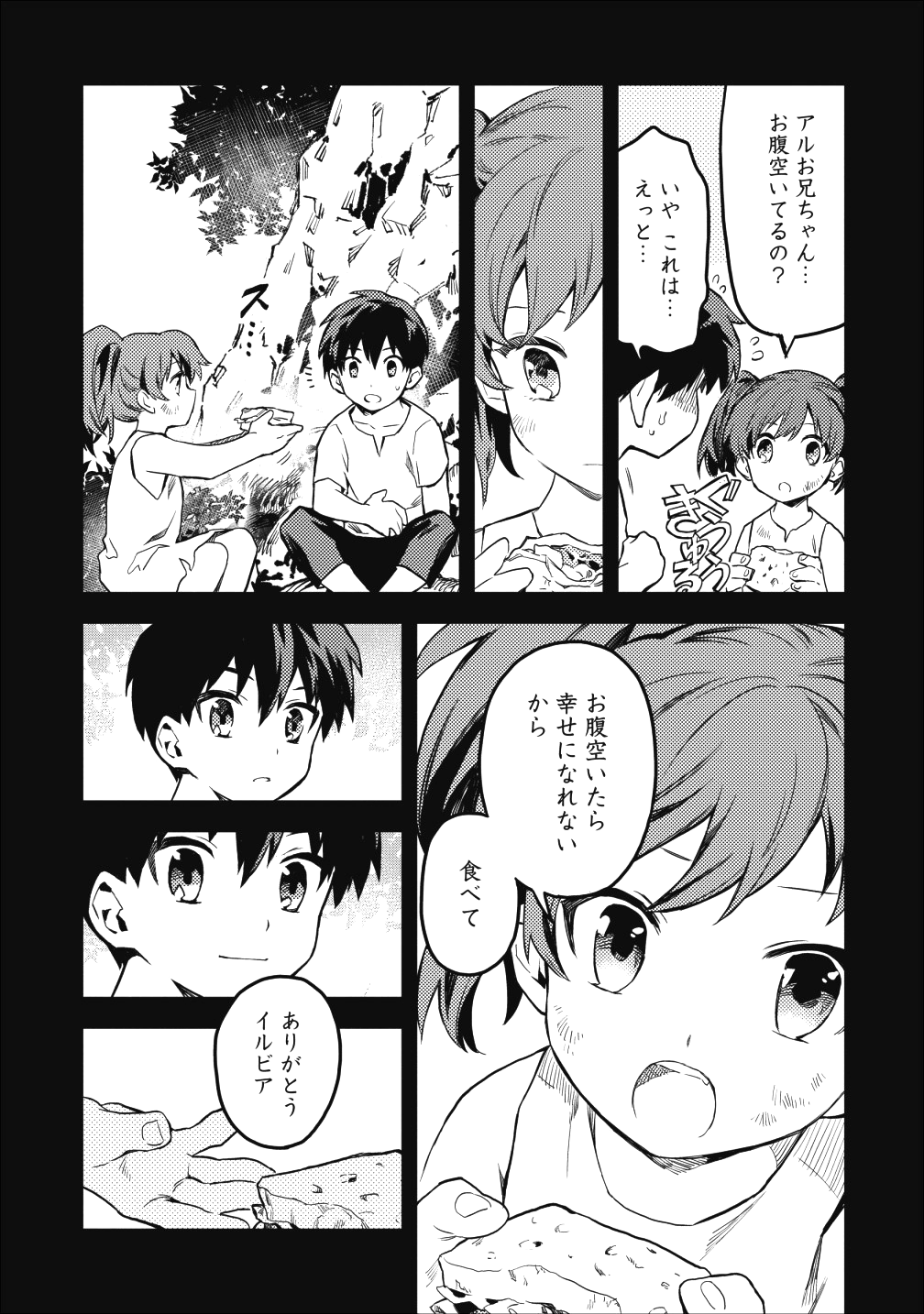 農民関連のスキルばっか上げてたら何故か強くなった。 第14話 - Page 17