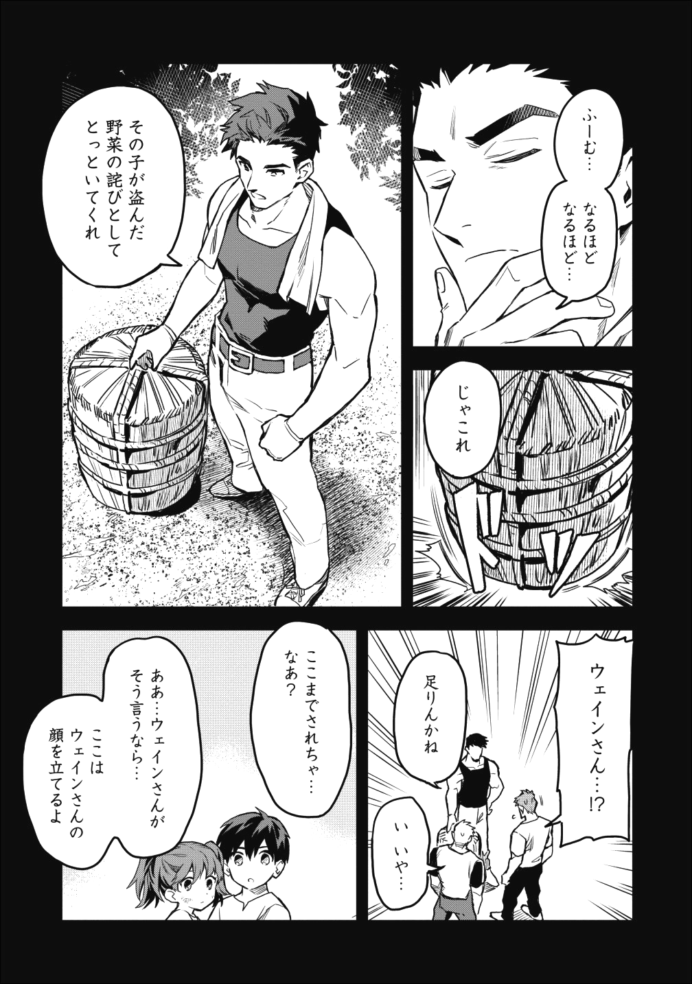 農民関連のスキルばっか上げてたら何故か強くなった。 第14話 - Page 21