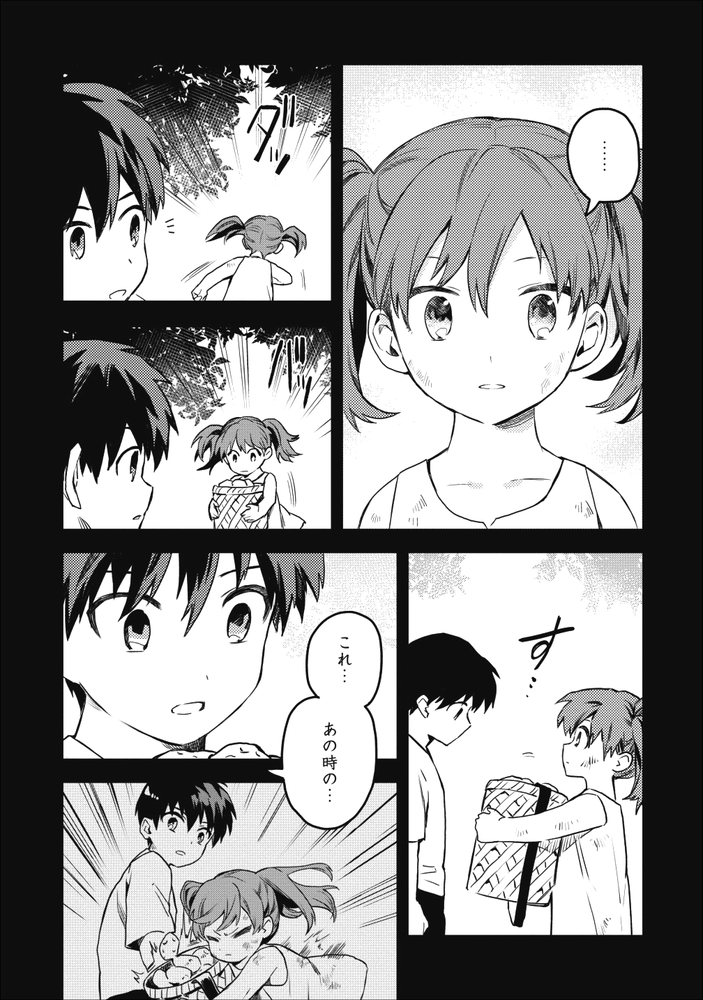 農民関連のスキルばっか上げてたら何故か強くなった。 第14話 - Page 23