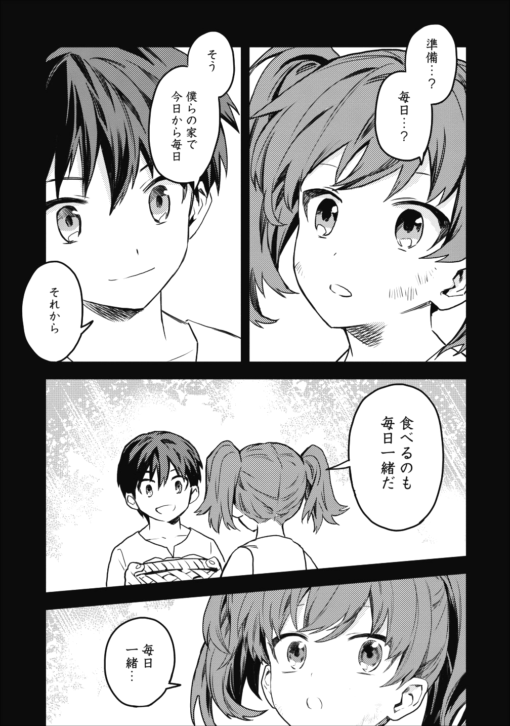 農民関連のスキルばっか上げてたら何故か強くなった。 第14話 - Page 25