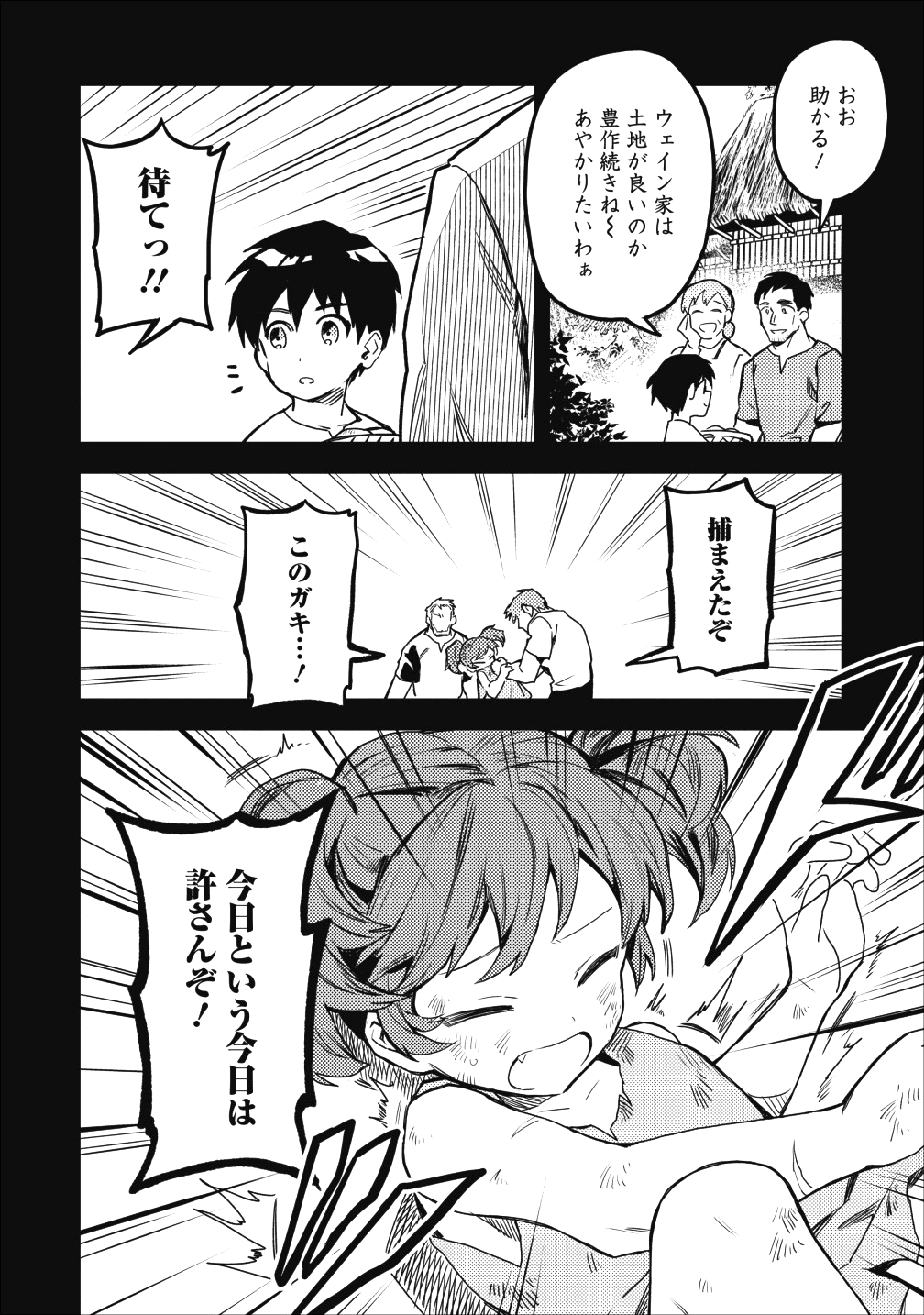 農民関連のスキルばっか上げてたら何故か強くなった。 第14話 - Page 6