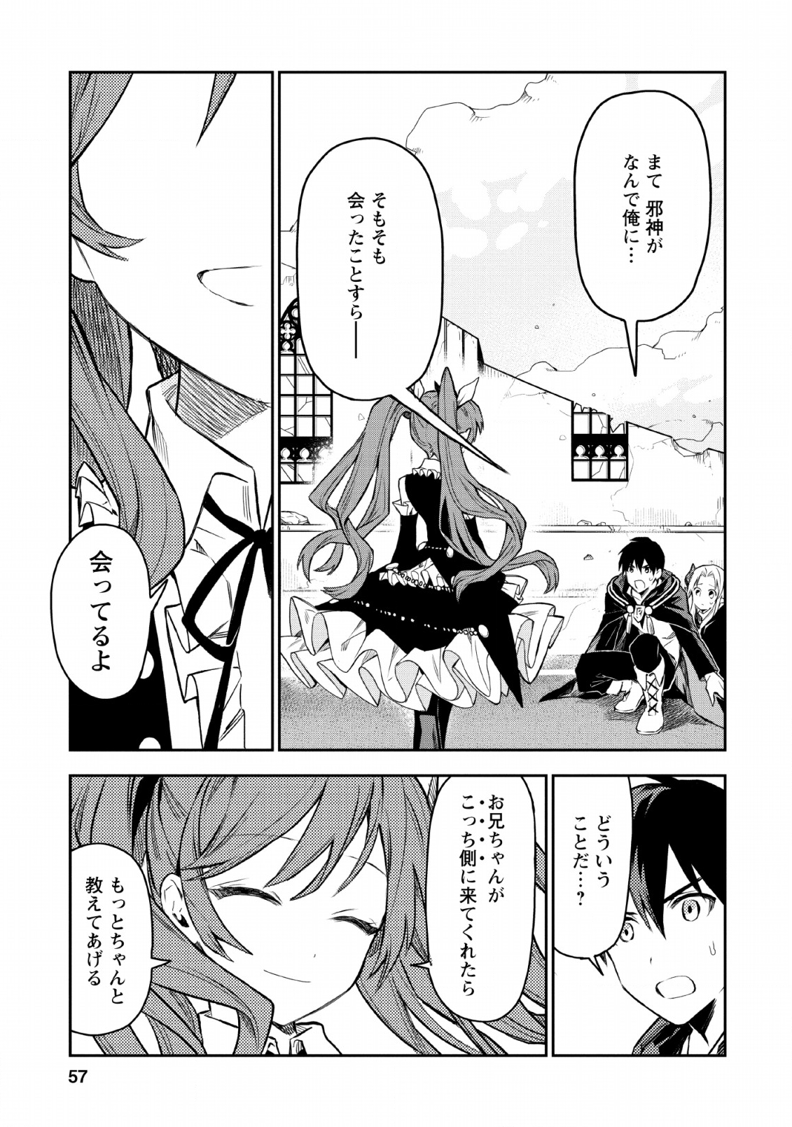 農民関連のスキルばっか上げてたら何故か強くなった。 第23話 - Page 11