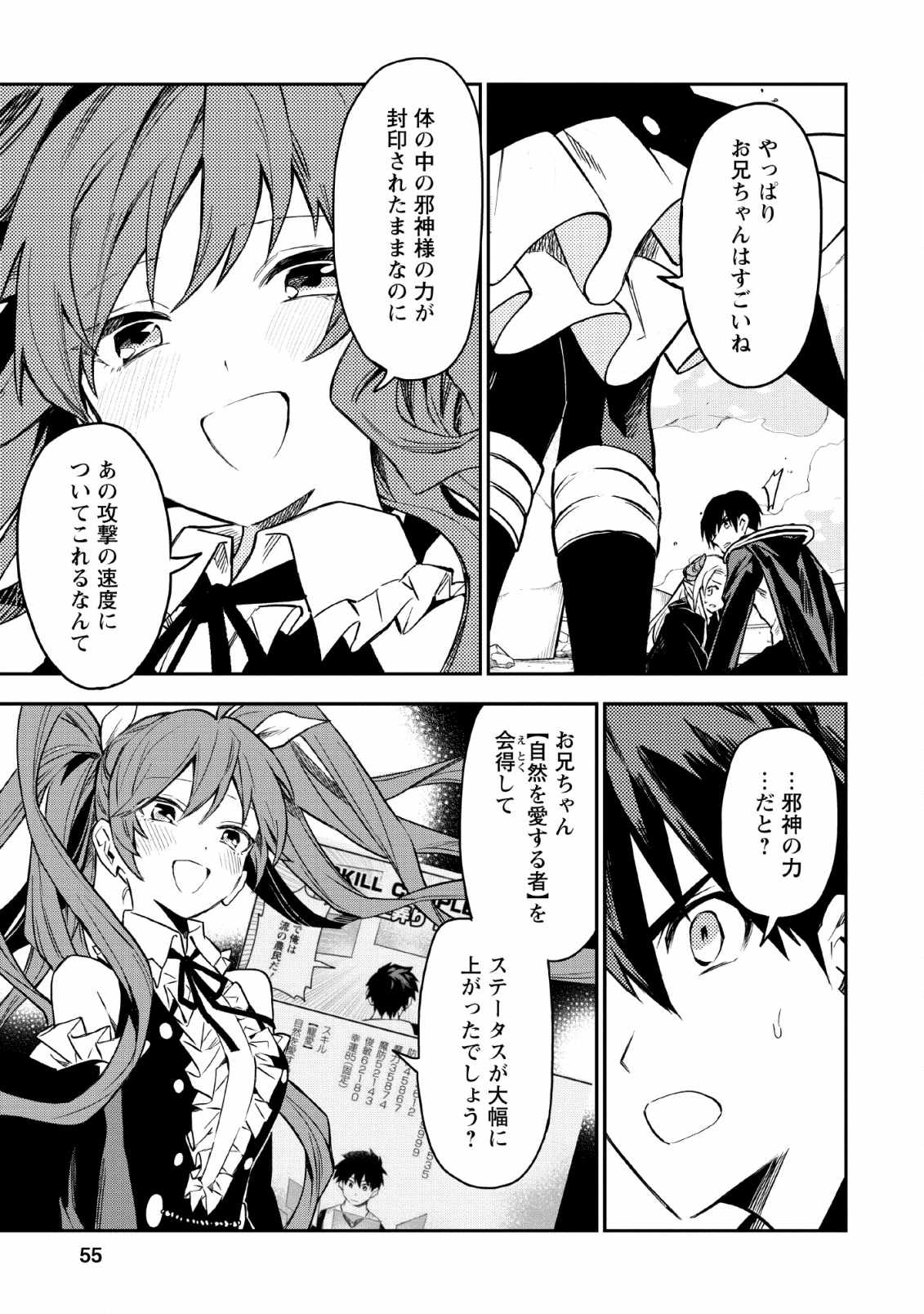 農民関連のスキルばっか上げてたら何故か強くなった。 第23話 - Page 9