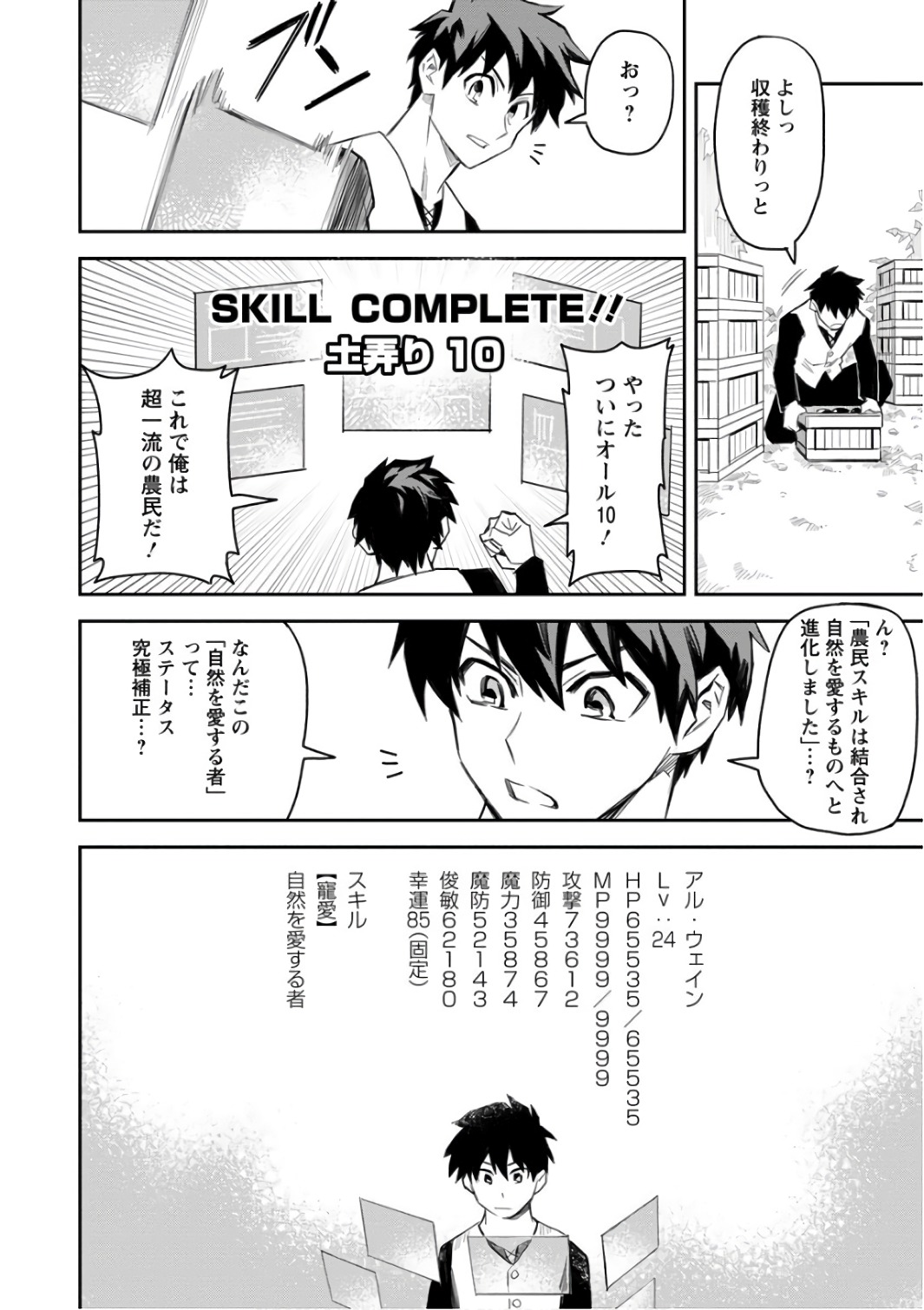 農民関連のスキルばっか上げてたら何故か強くなった。 第1話 - Page 10