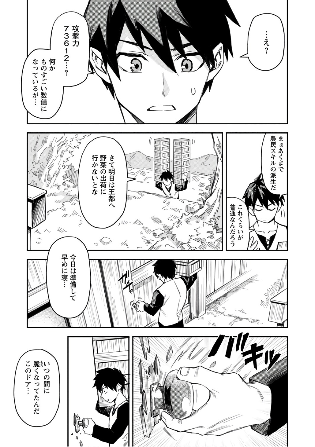 農民関連のスキルばっか上げてたら何故か強くなった。 第1話 - Page 11