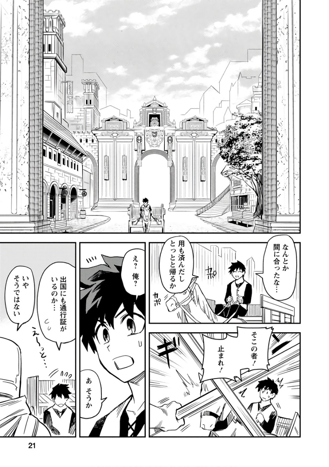 農民関連のスキルばっか上げてたら何故か強くなった。 第1話 - Page 19