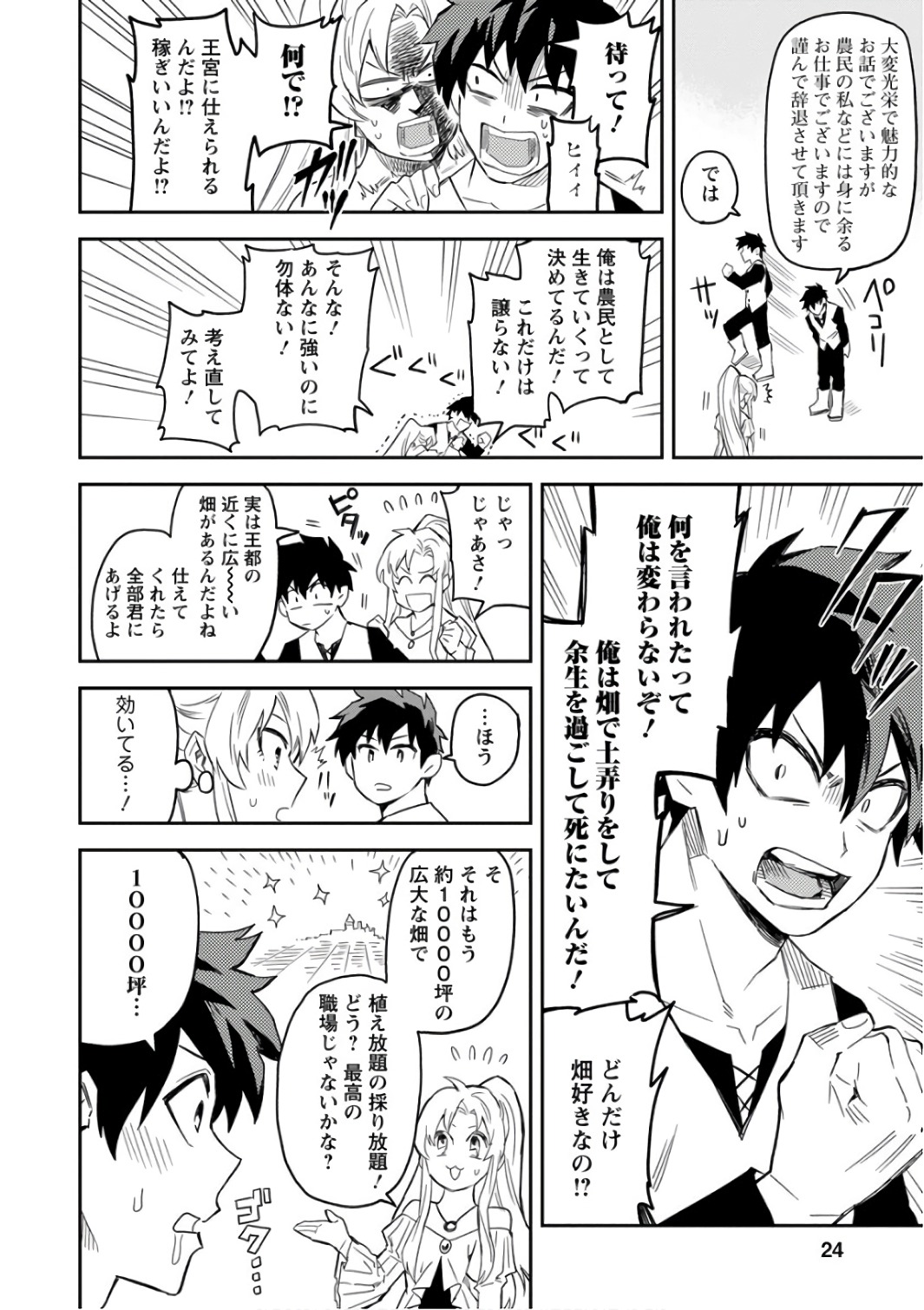 農民関連のスキルばっか上げてたら何故か強くなった。 第1話 - Page 22