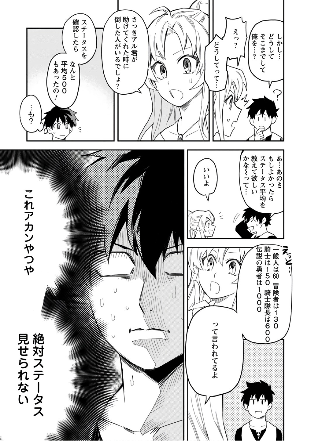 農民関連のスキルばっか上げてたら何故か強くなった。 第1話 - Page 23