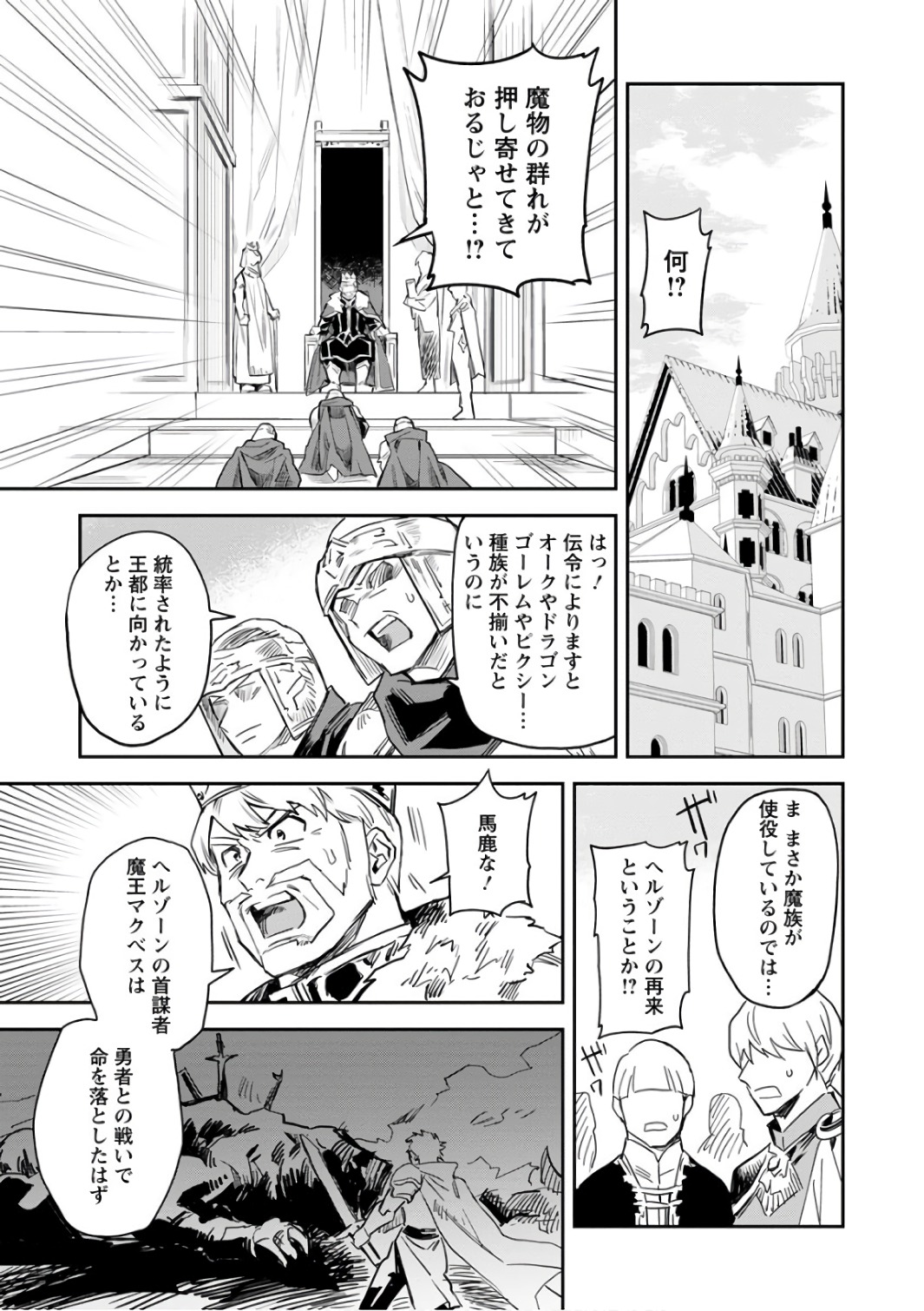 農民関連のスキルばっか上げてたら何故か強くなった。 第1話 - Page 27