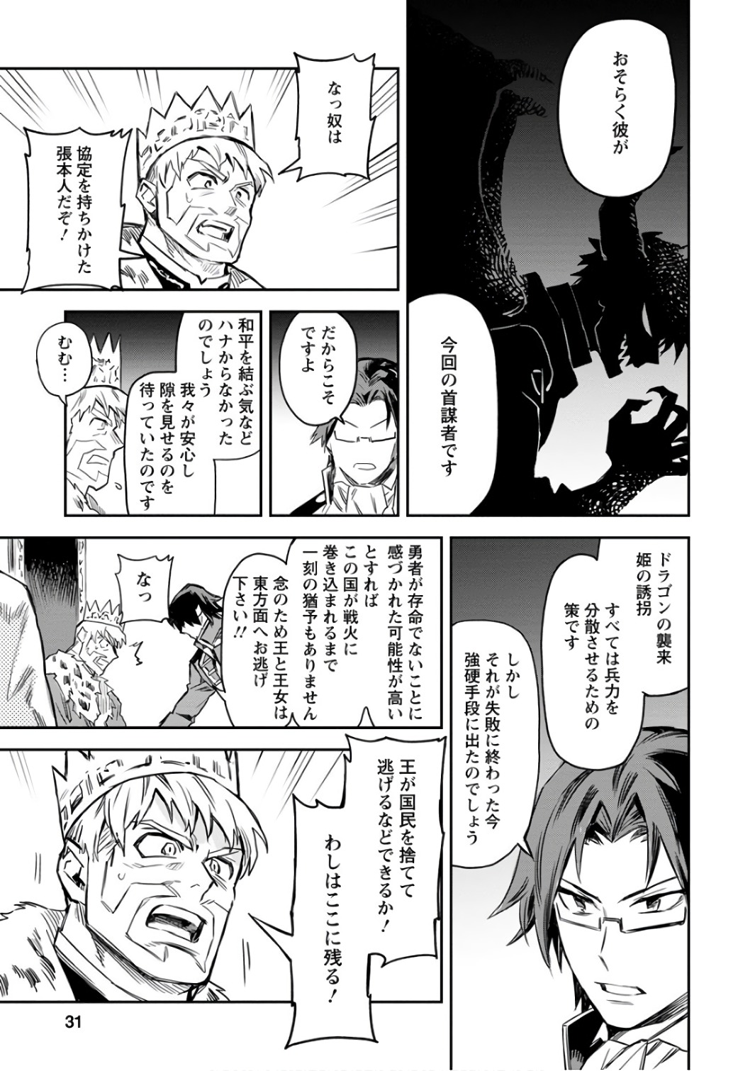 農民関連のスキルばっか上げてたら何故か強くなった。 第1話 - Page 29