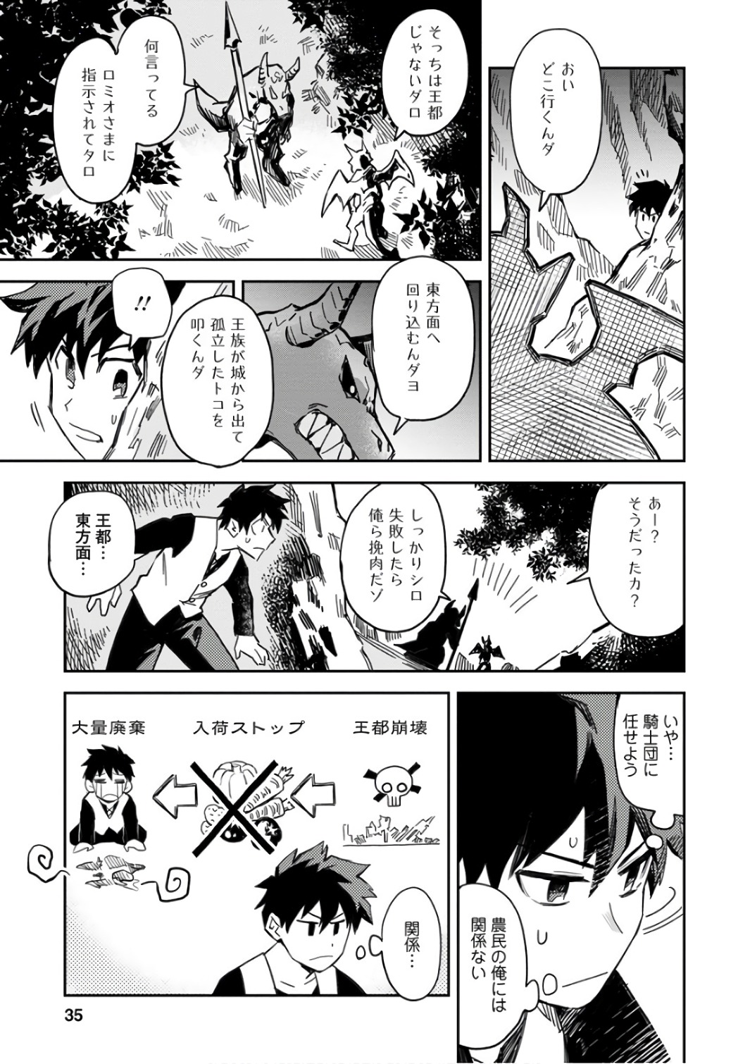 農民関連のスキルばっか上げてたら何故か強くなった。 第1話 - Page 33