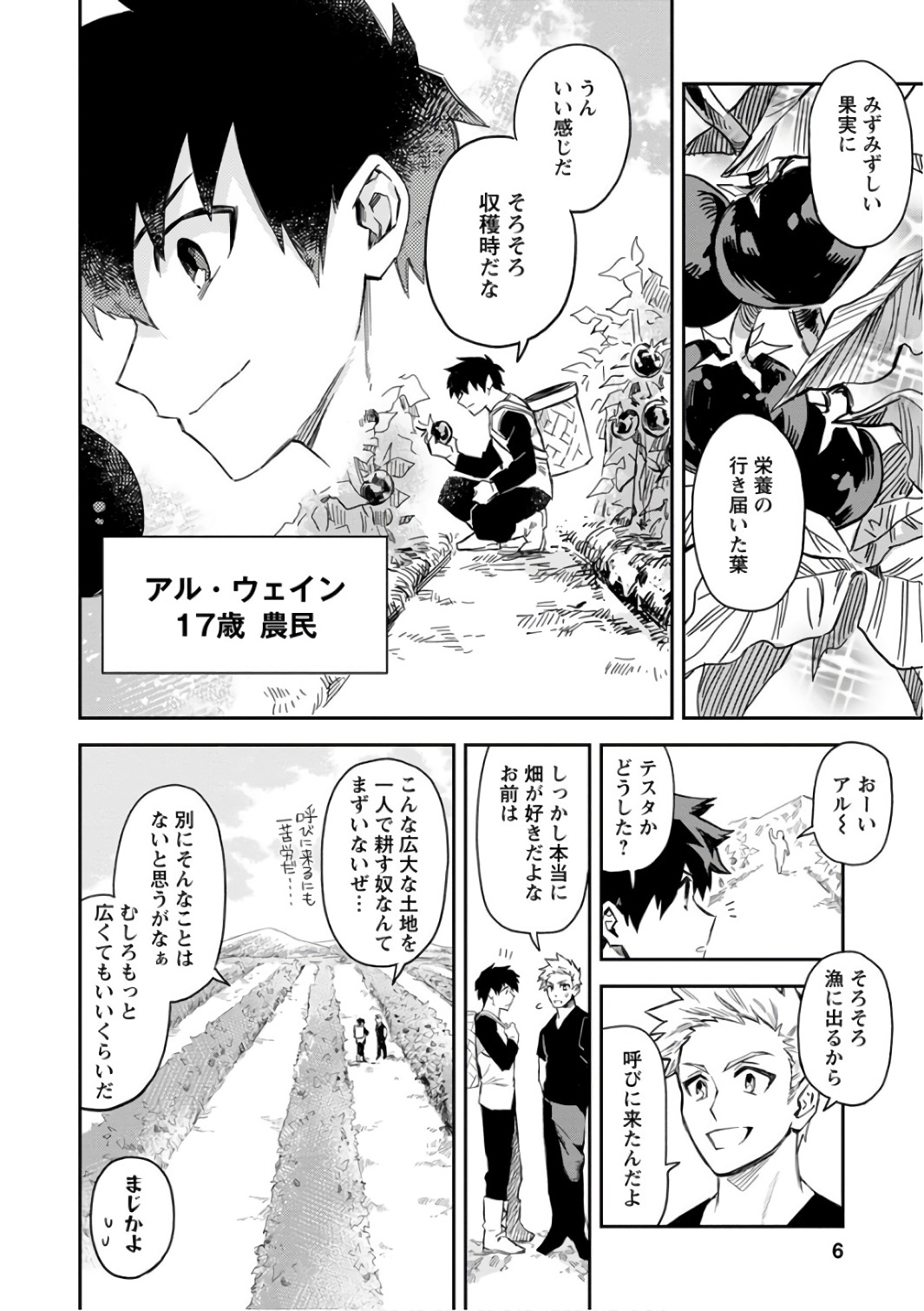 農民関連のスキルばっか上げてたら何故か強くなった。 第1話 - Page 4