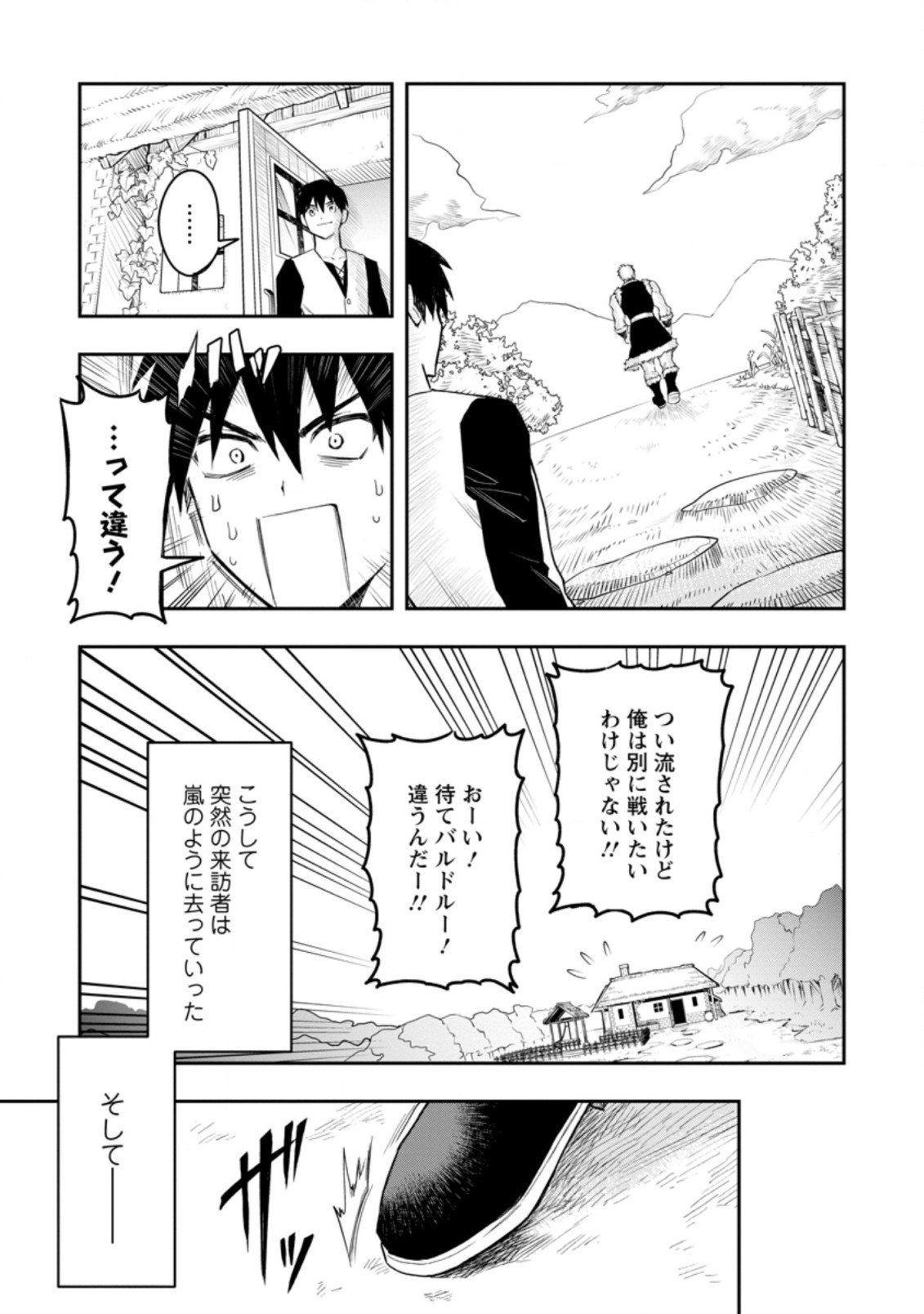 農民関連のスキルばっか上げてたら何故か強くなった。 第37.5話 - Page 9