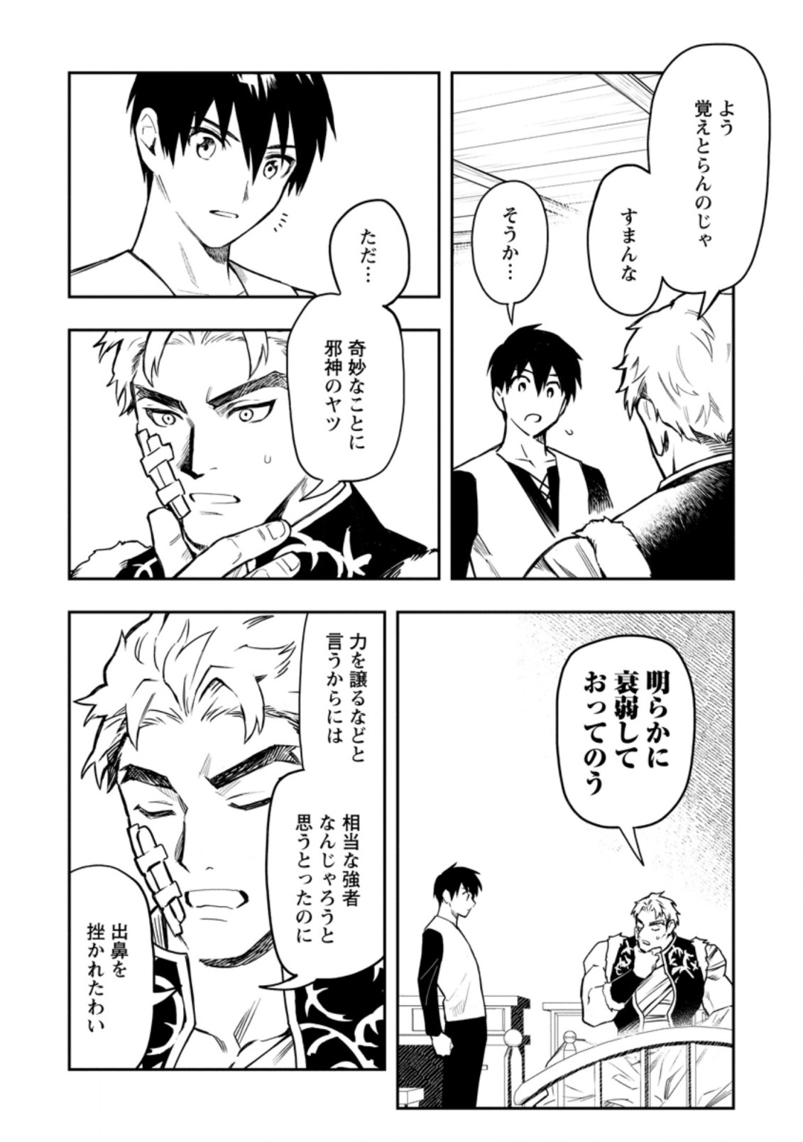 農民関連のスキルばっか上げてたら何故か強くなった。 第37.5話 - Page 6