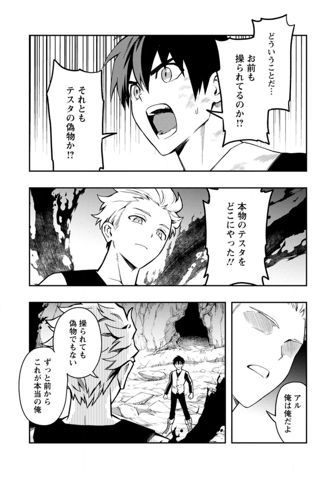 農民関連のスキルばっか上げてたら何故か強くなった。 第47.2話 - Page 11