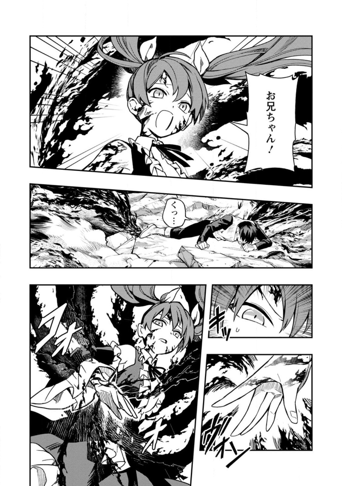 農民関連のスキルばっか上げてたら何故か強くなった。 第47.2話 - Page 7