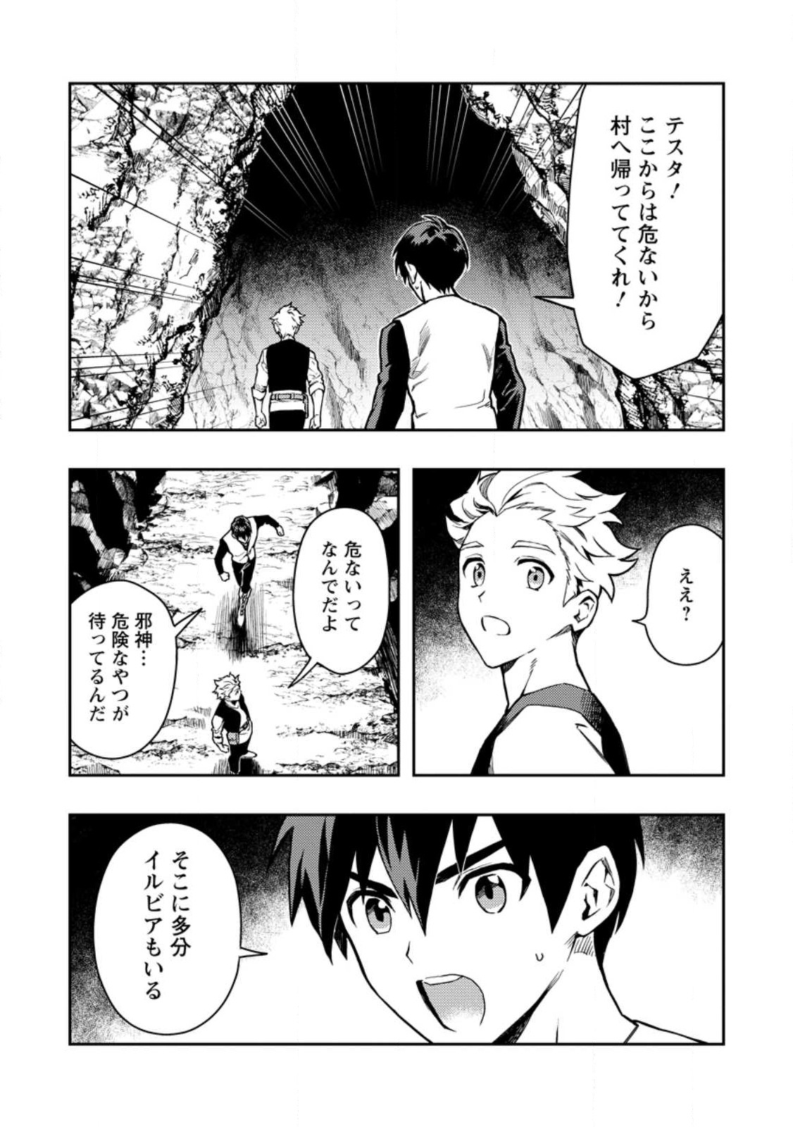 農民関連のスキルばっか上げてたら何故か強くなった。 第47.1話 - Page 2