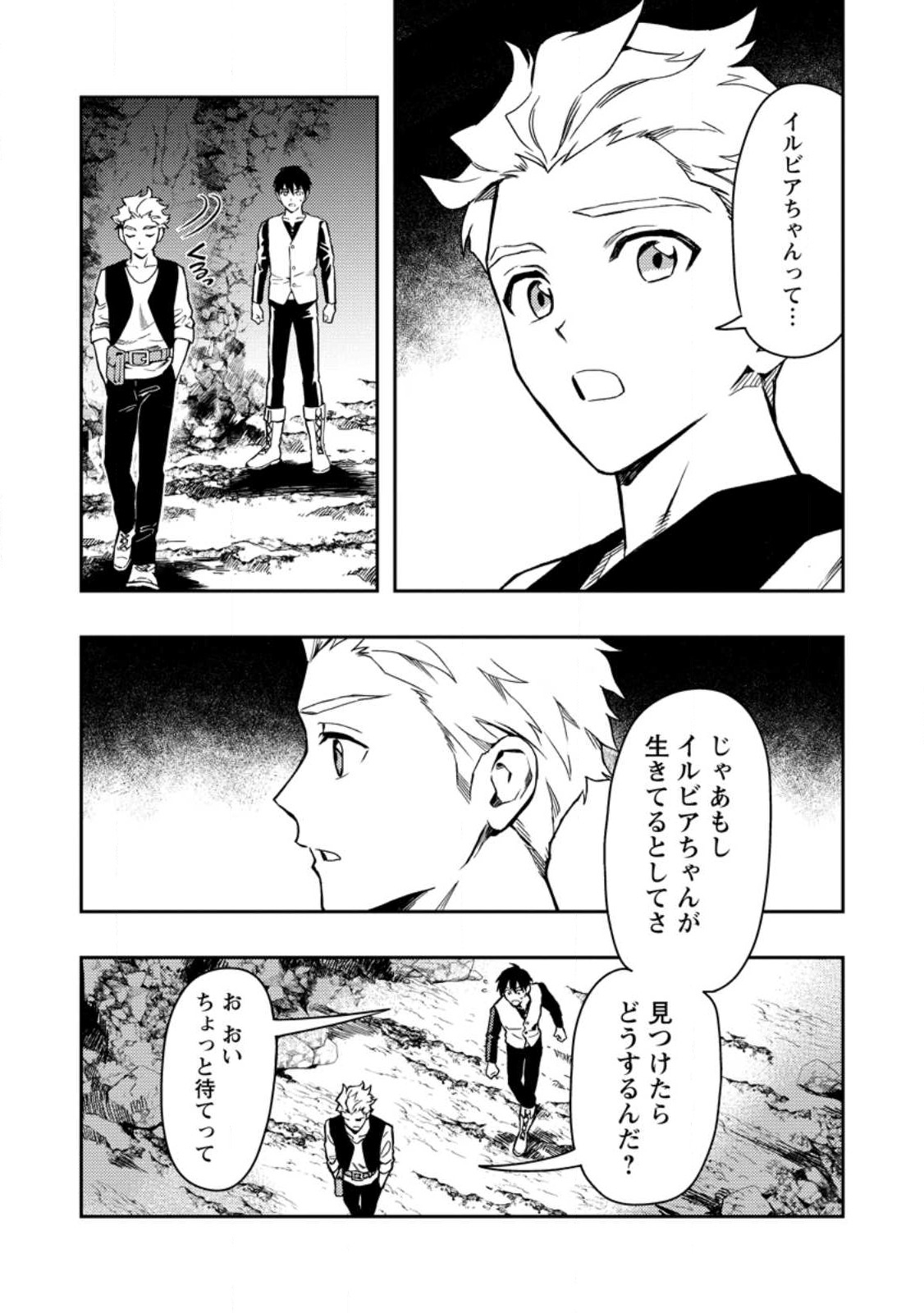 農民関連のスキルばっか上げてたら何故か強くなった。 第47.1話 - Page 3