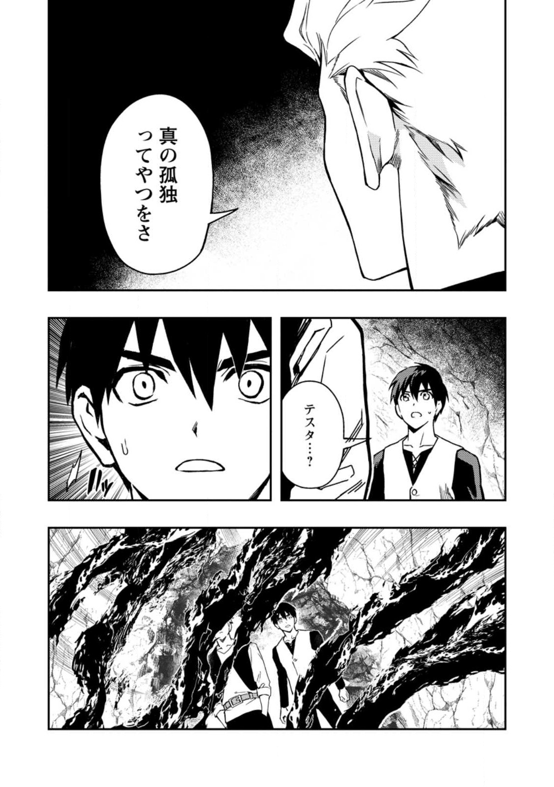 農民関連のスキルばっか上げてたら何故か強くなった。 第47.1話 - Page 7