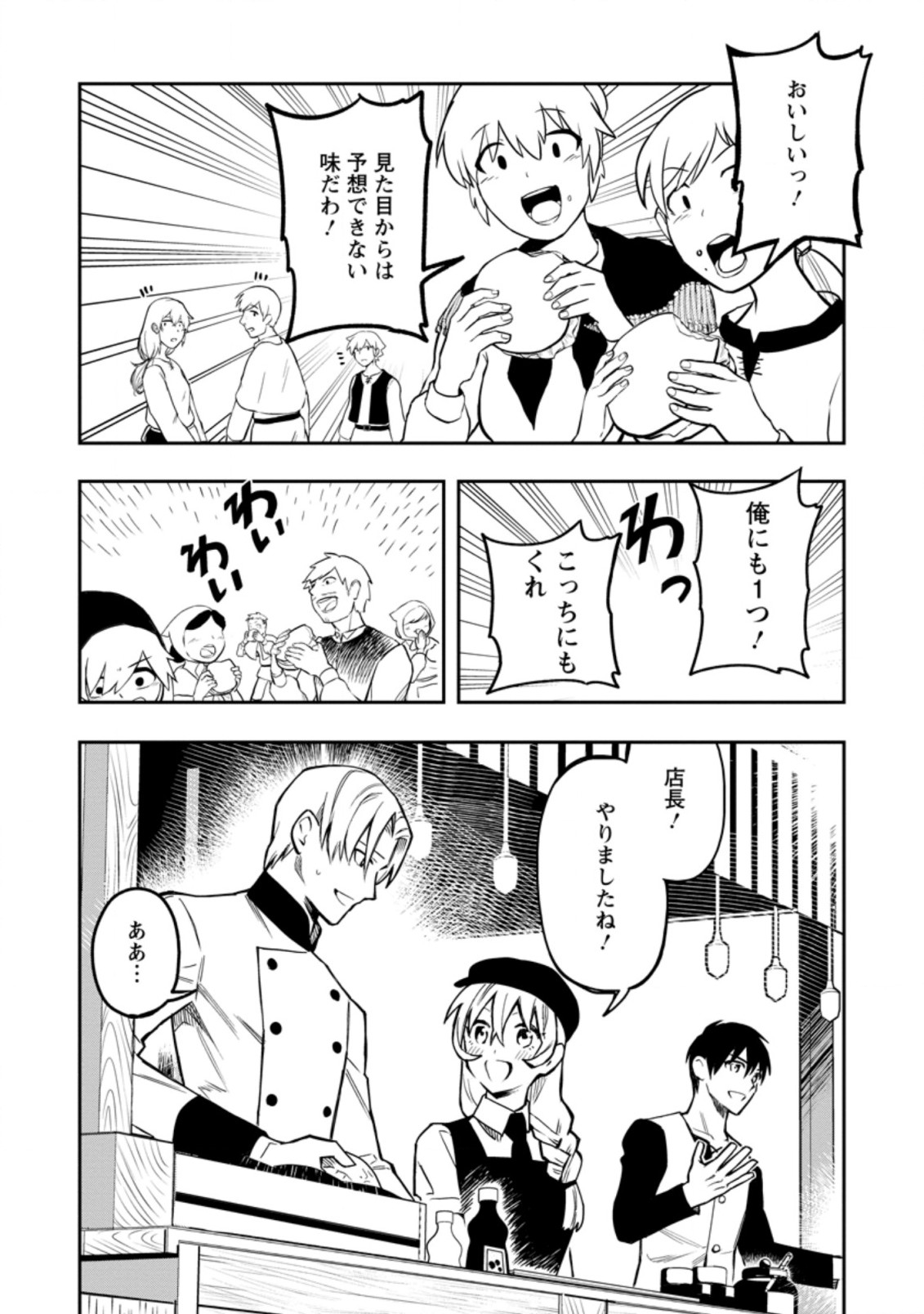 農民関連のスキルばっか上げてたら何故か強くなった。 第35.2話 - Page 11