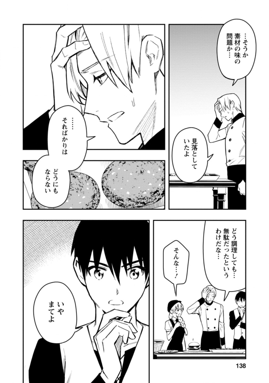 農民関連のスキルばっか上げてたら何故か強くなった。 第35.2話 - Page 4