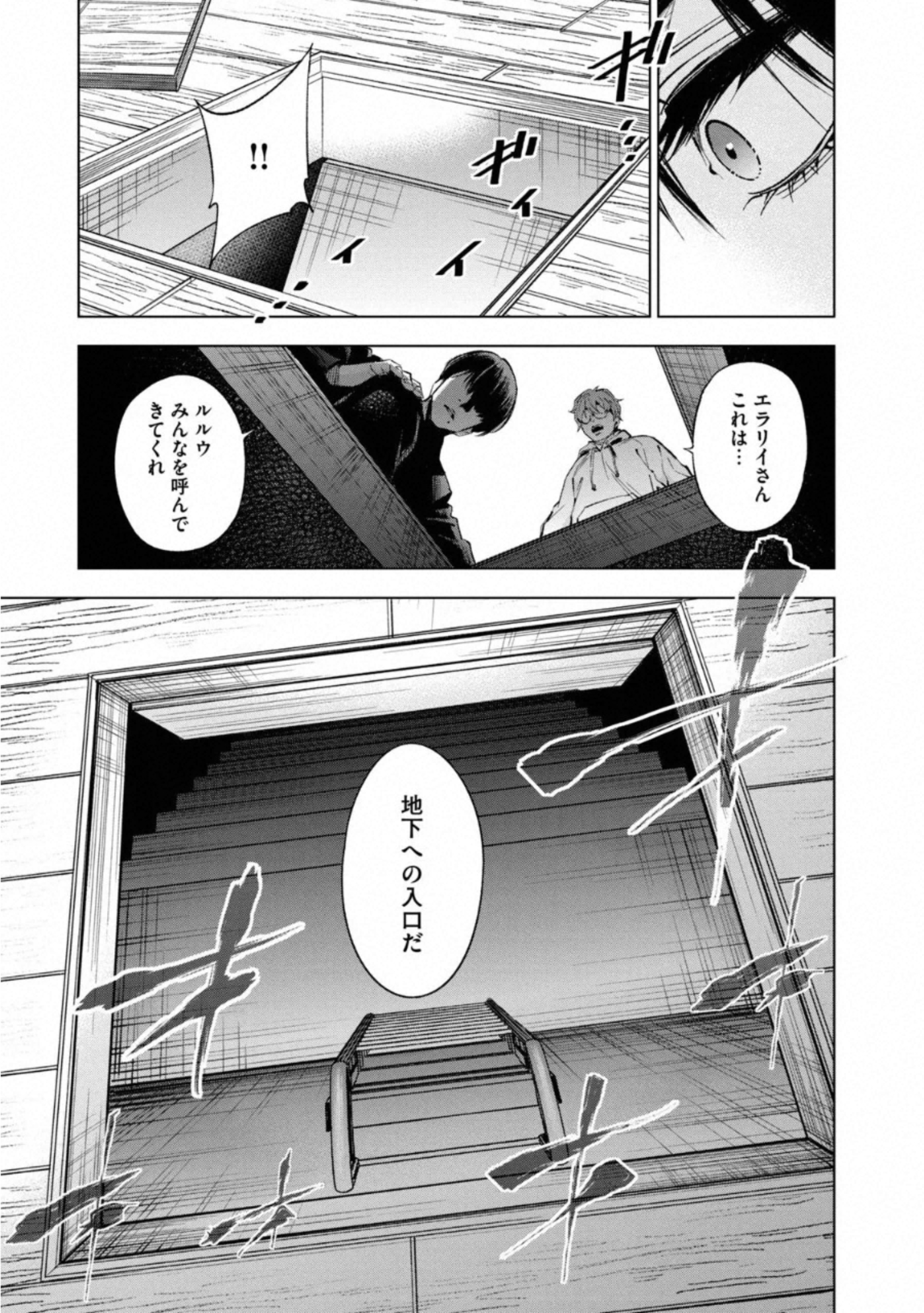 十角館の殺人 第13話 - Page 11