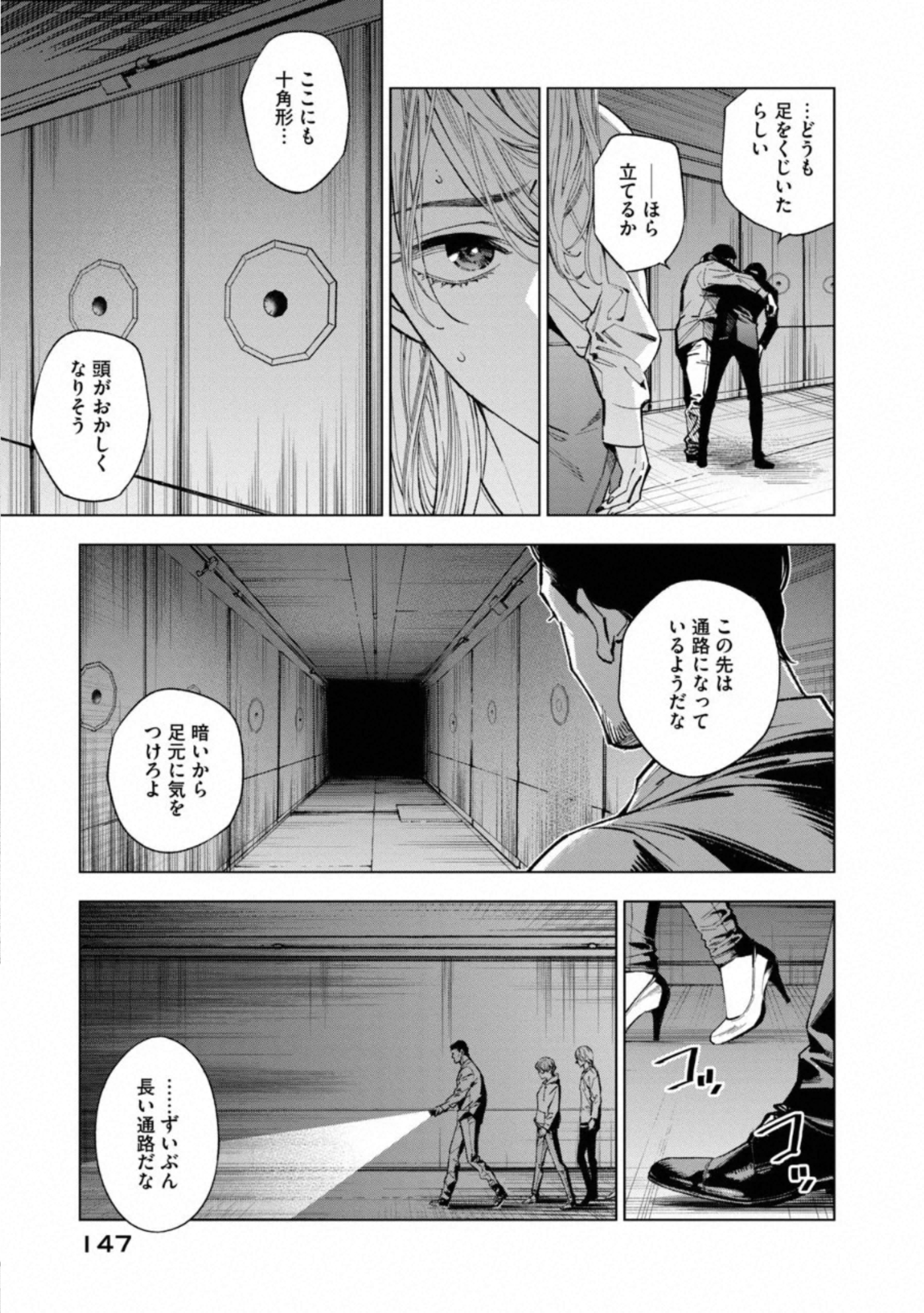 十角館の殺人 第13話 - Page 15