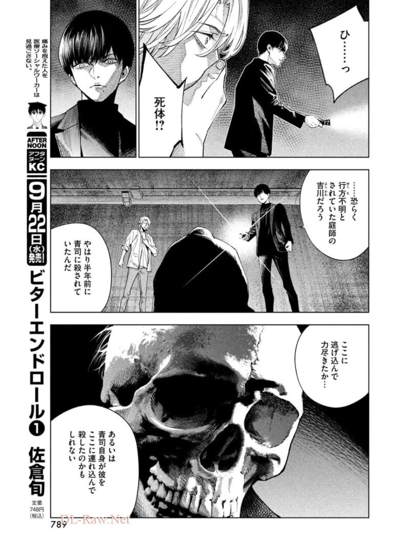 十角館の殺人 第25話 - Page 17