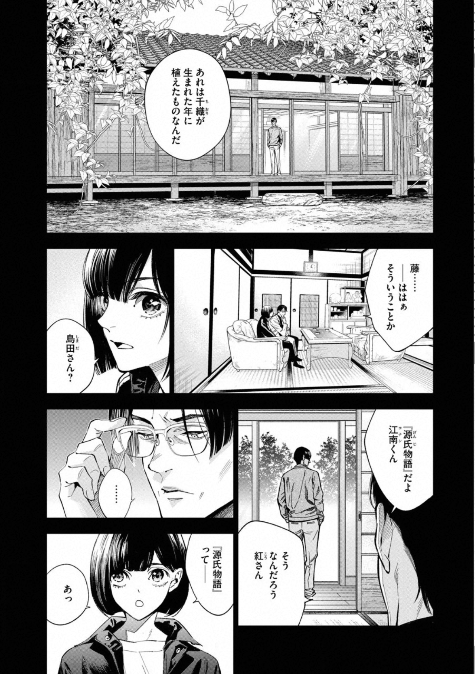 十角館の殺人 第17話 - Page 2