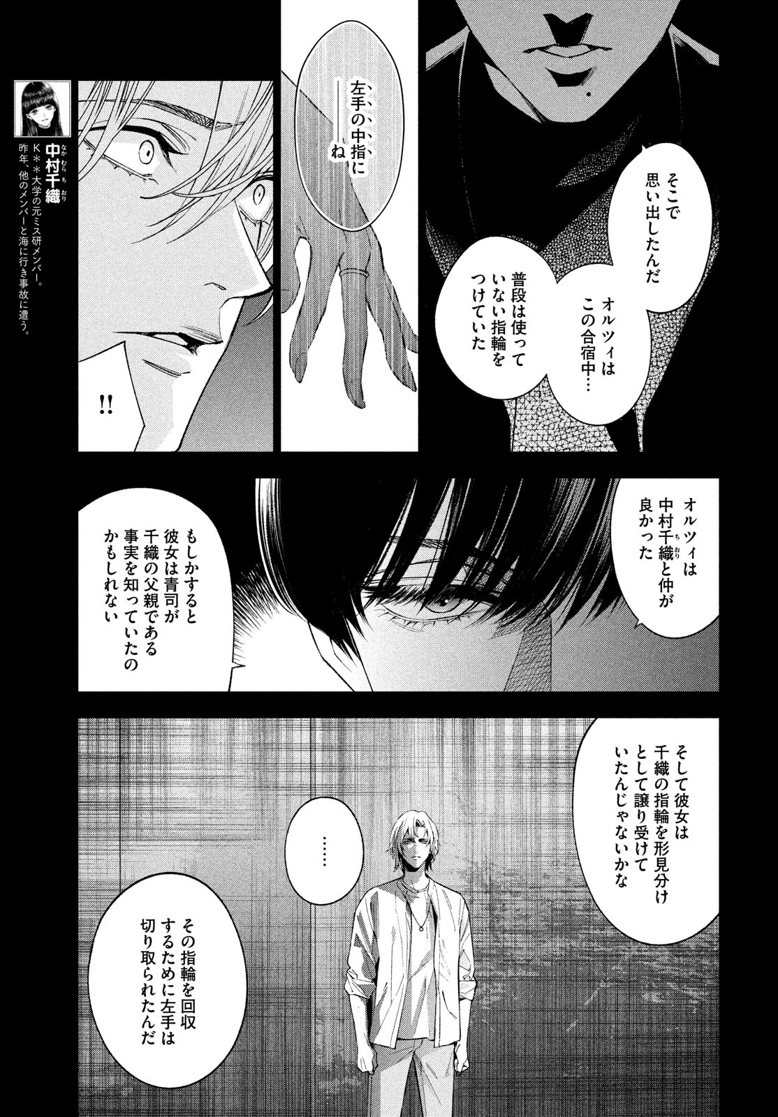 十角館の殺人 第27話 - Page 11