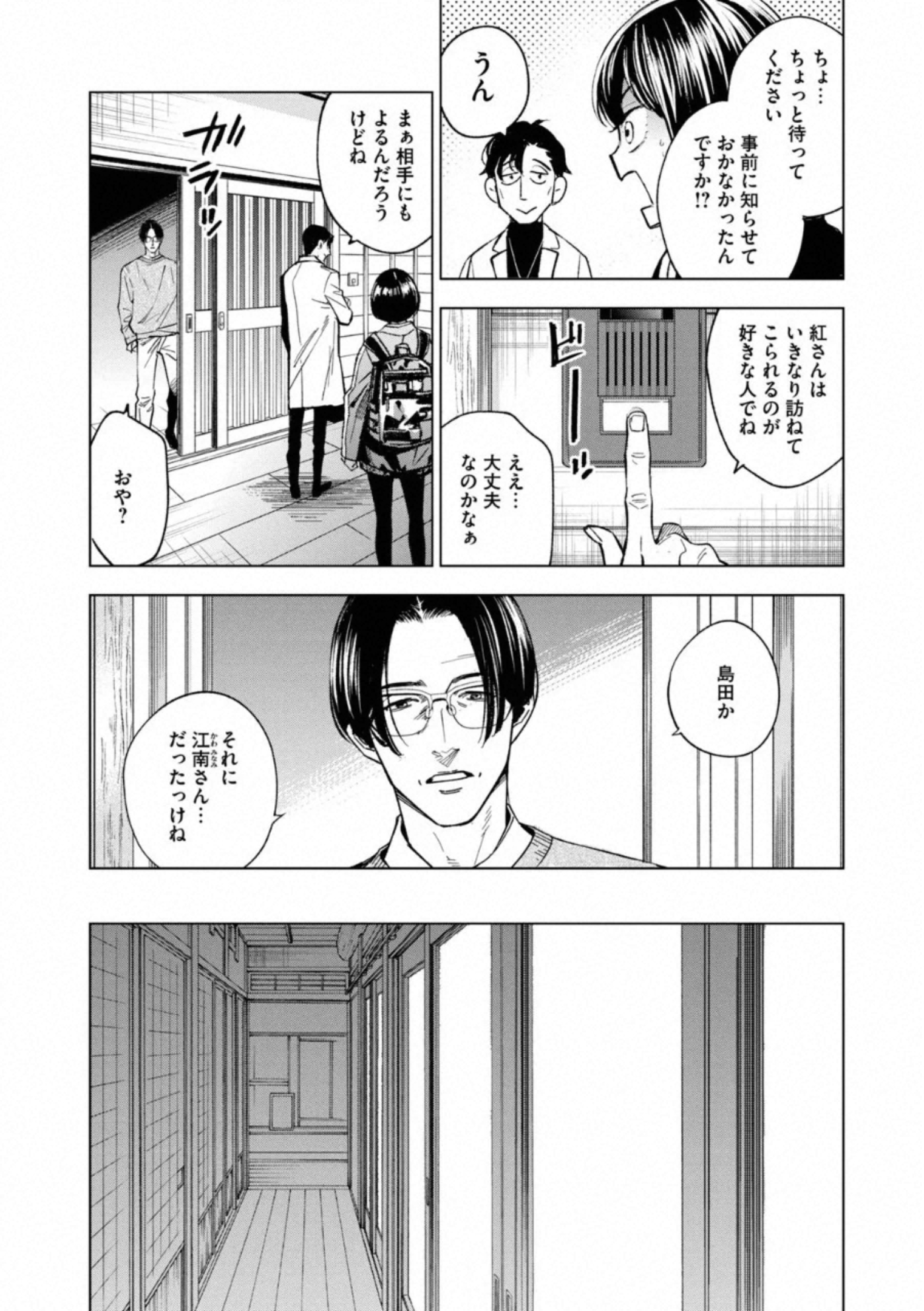 十角館の殺人 第15話 - Page 12