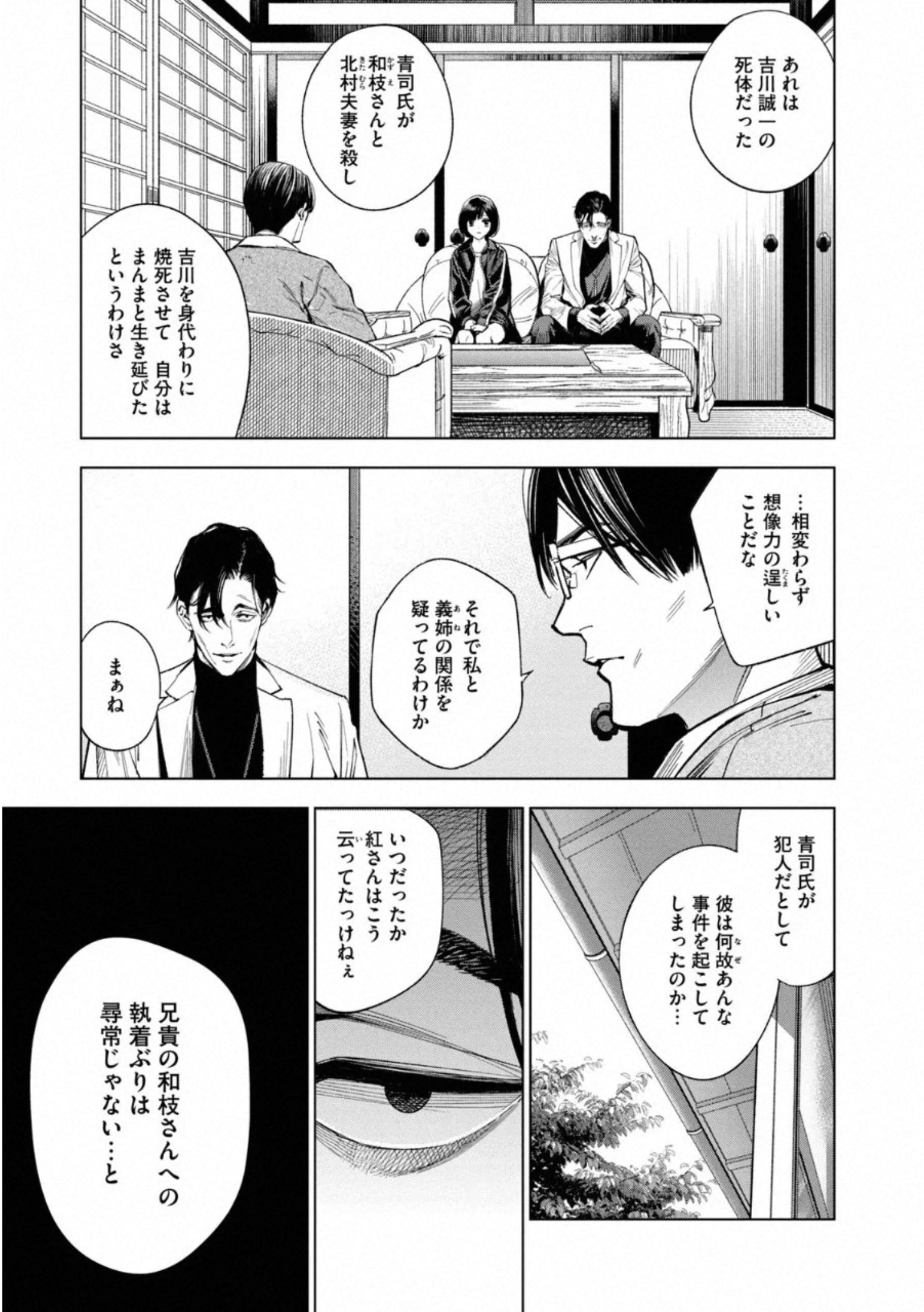 十角館の殺人 第15話 - Page 19