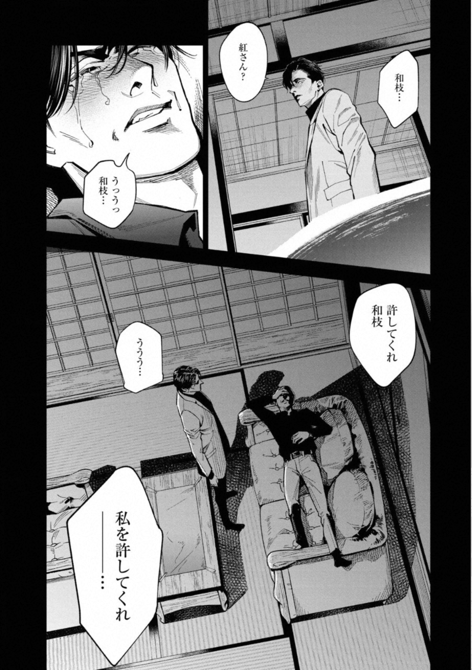 十角館の殺人 第15話 - Page 24
