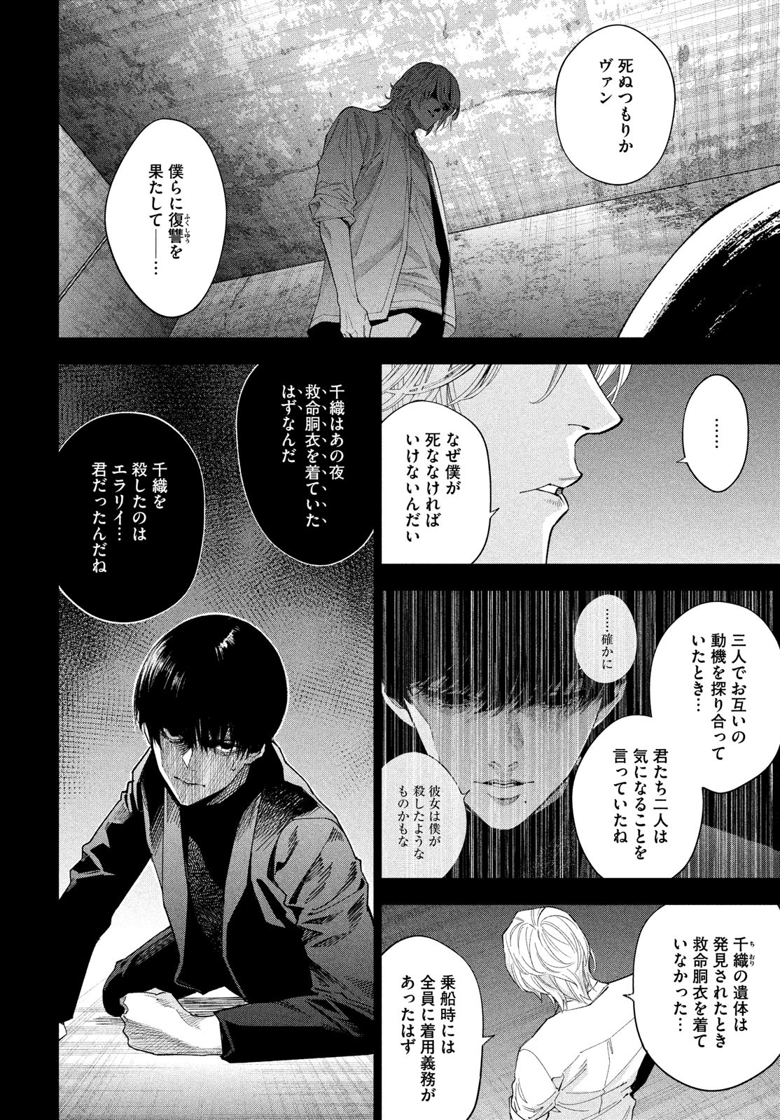 十角館の殺人 第30話 - Page 10