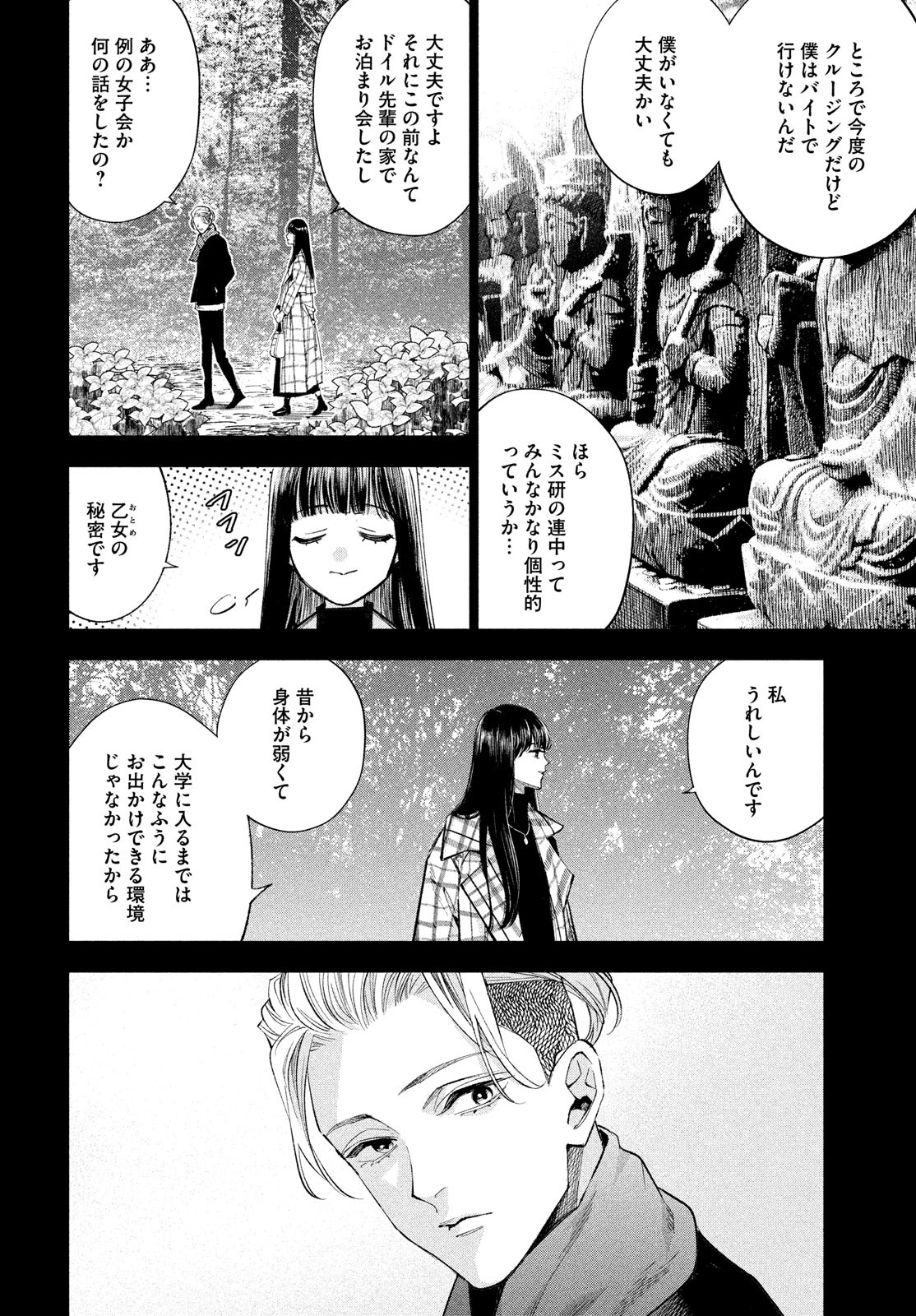 十角館の殺人 第31話 - Page 22