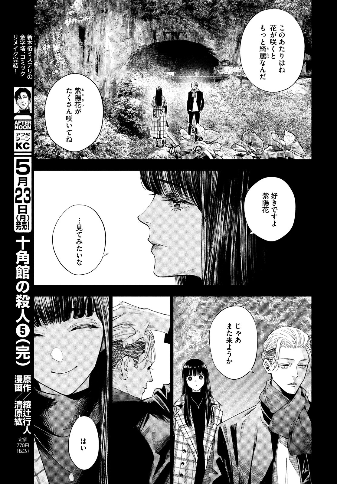 十角館の殺人 第31話 - Page 23