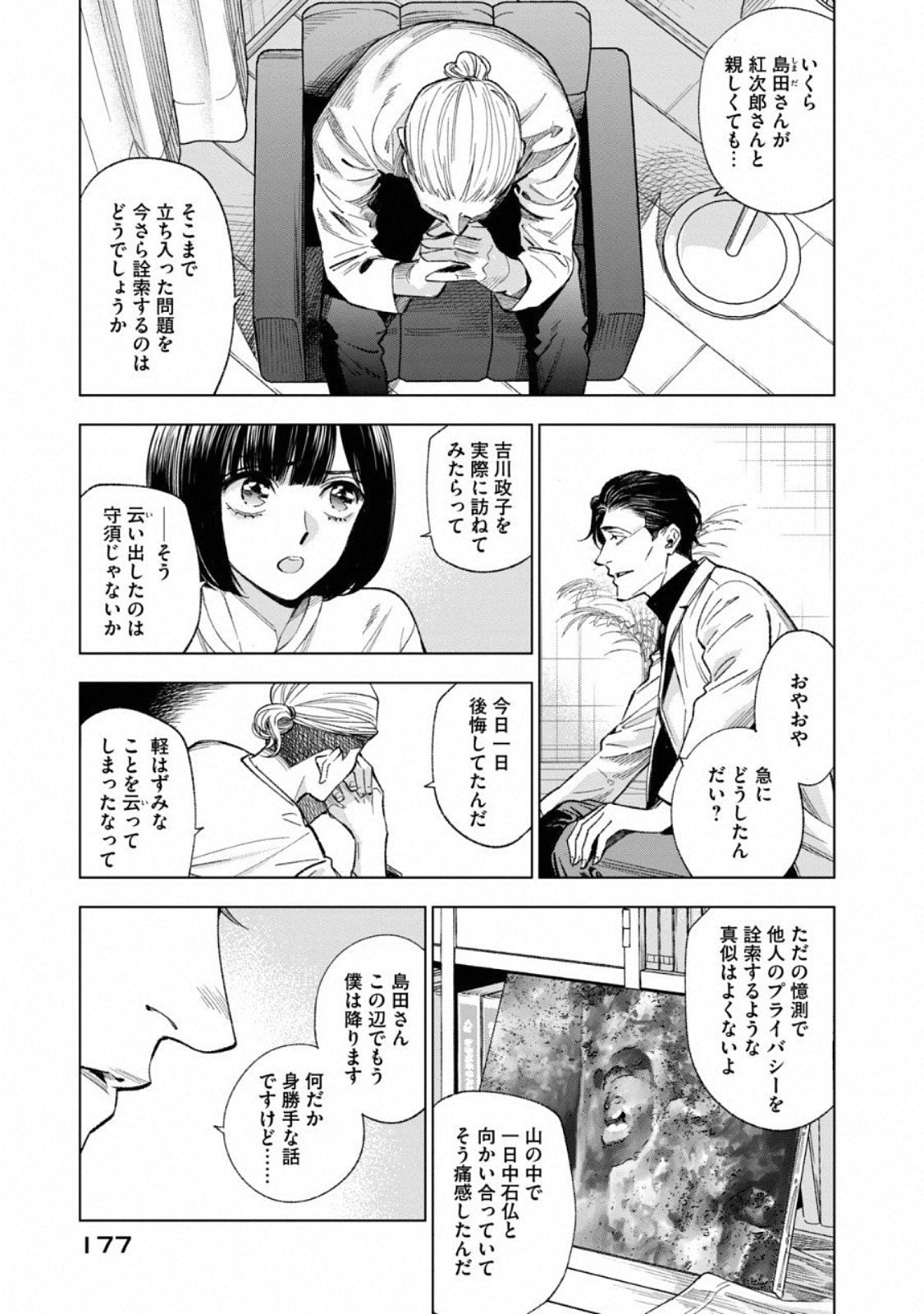 十角館の殺人 第7話 - Page 10